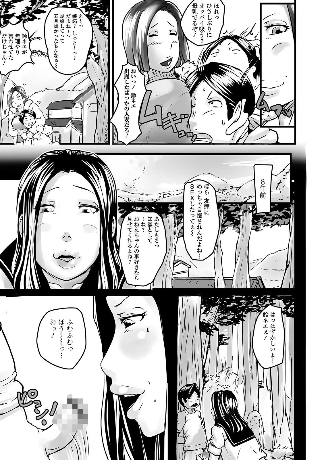 Web配信 月刊 隣の気になる奥さん vol.046ページ9