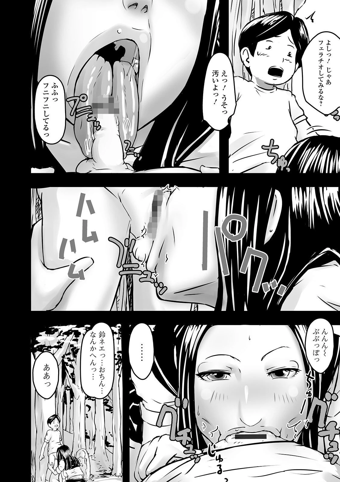 Web配信 月刊 隣の気になる奥さん vol.046ページ10