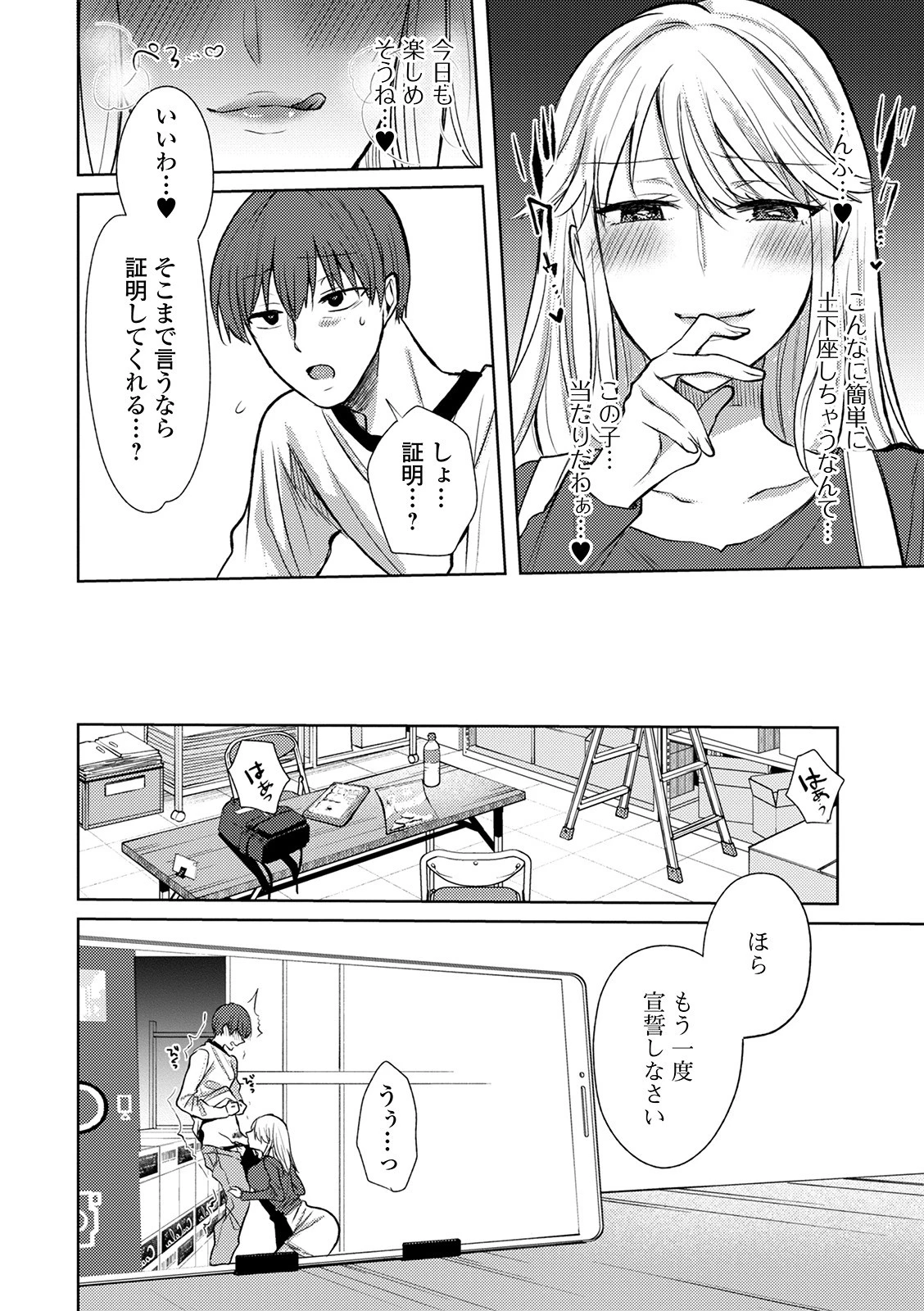 Web配信 月刊 隣の気になる奥さん vol.046ページ14