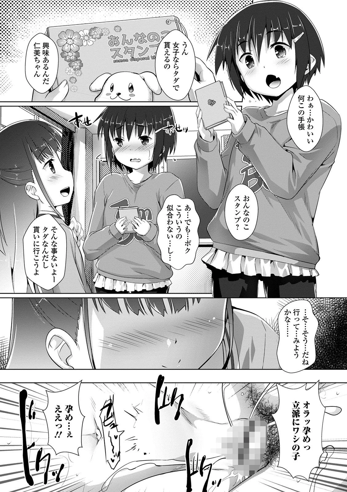 おんなのこスタンプページ2
