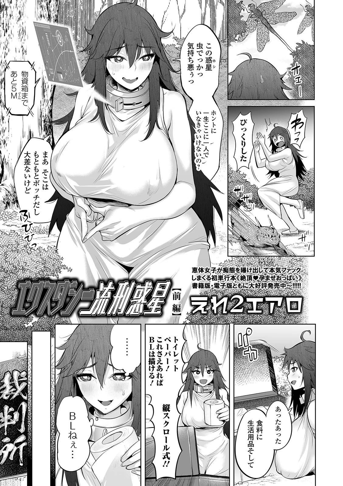 COMICオルガ vol.24ページ3