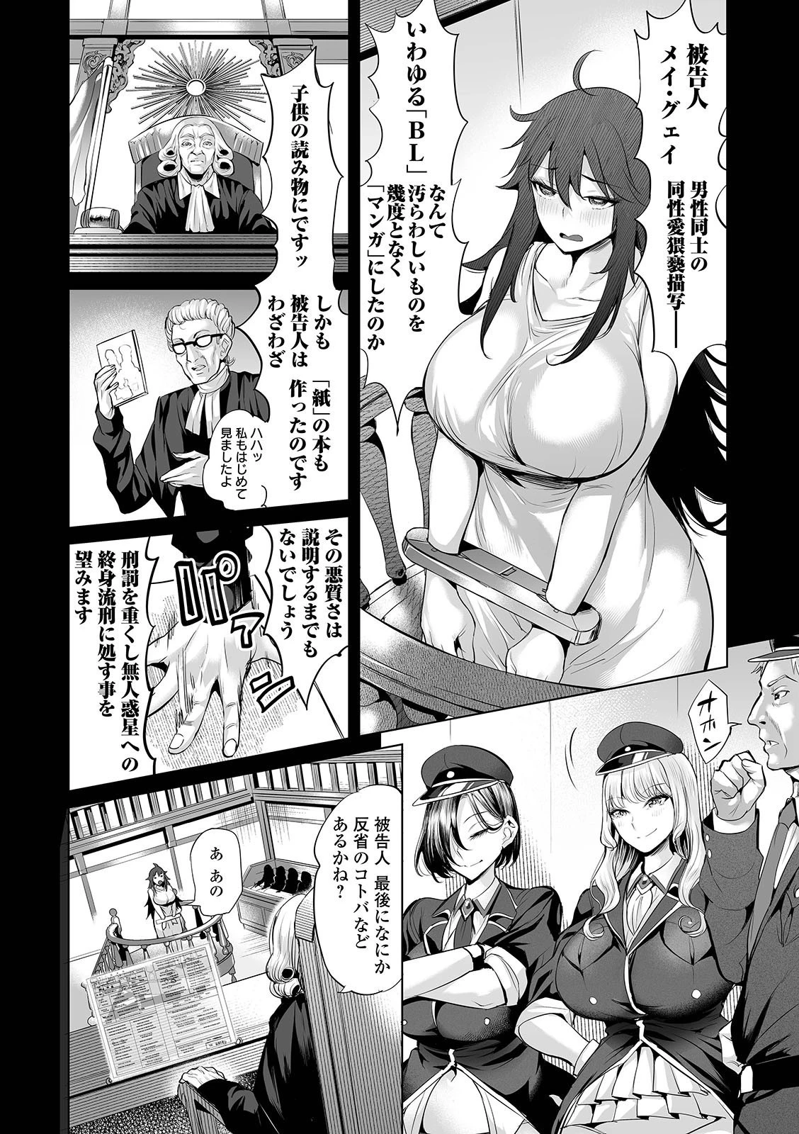 エクスタシー流刑惑星 前編ページ2
