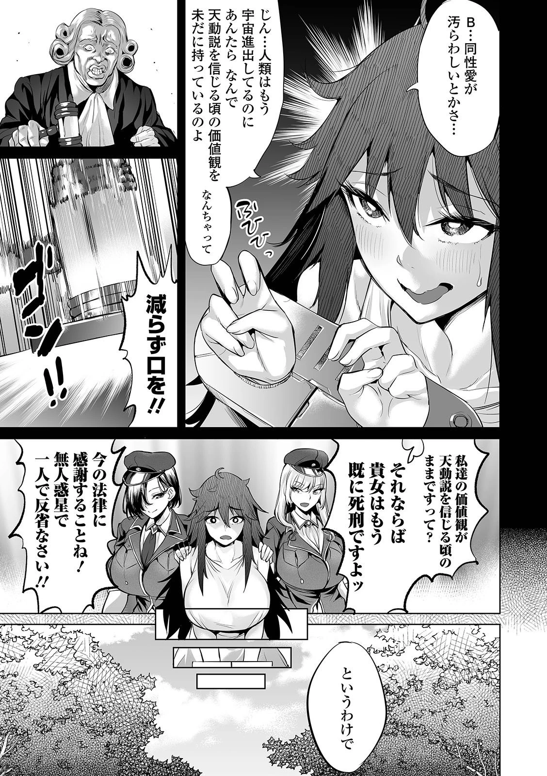 エクスタシー流刑惑星 前編ページ3