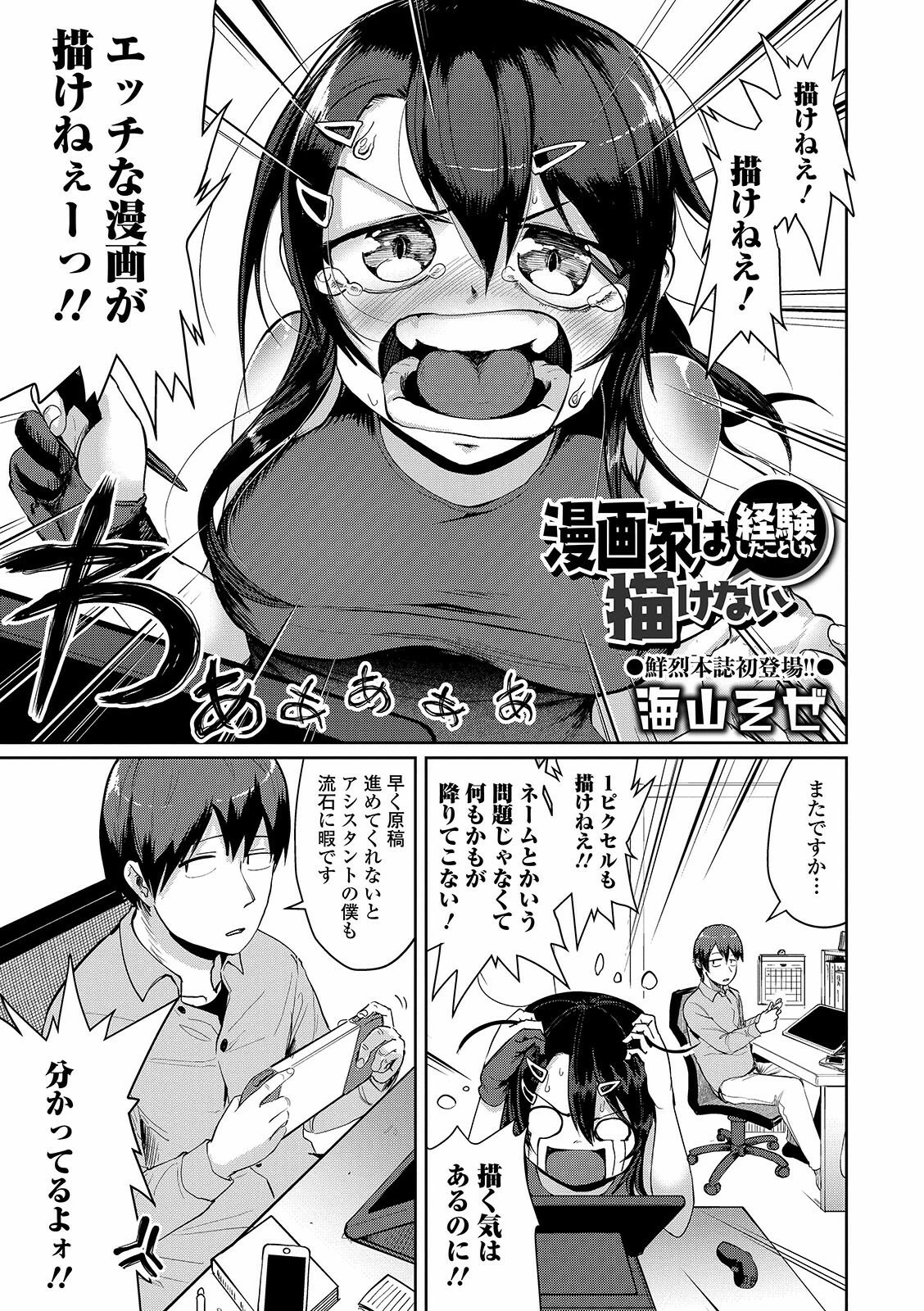 COMICオルガ vol.25ページ7