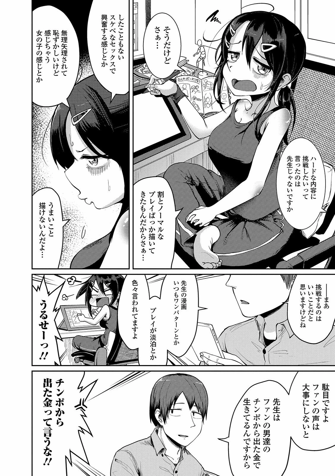 COMICオルガ vol.25ページ8