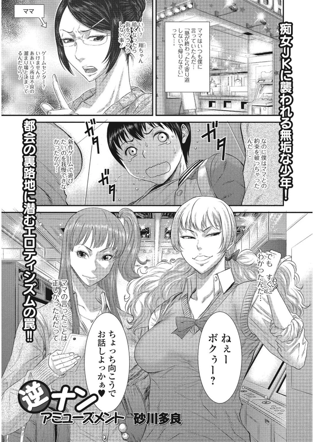 ビッチギャルだけ入ったアンソロジーページ7