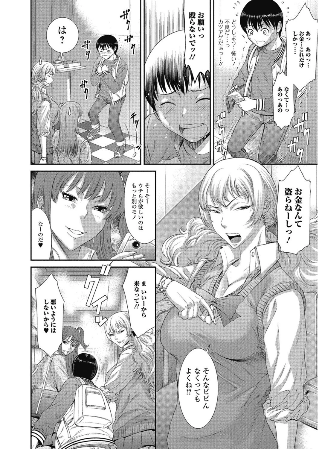 ビッチギャルだけ入ったアンソロジーページ8