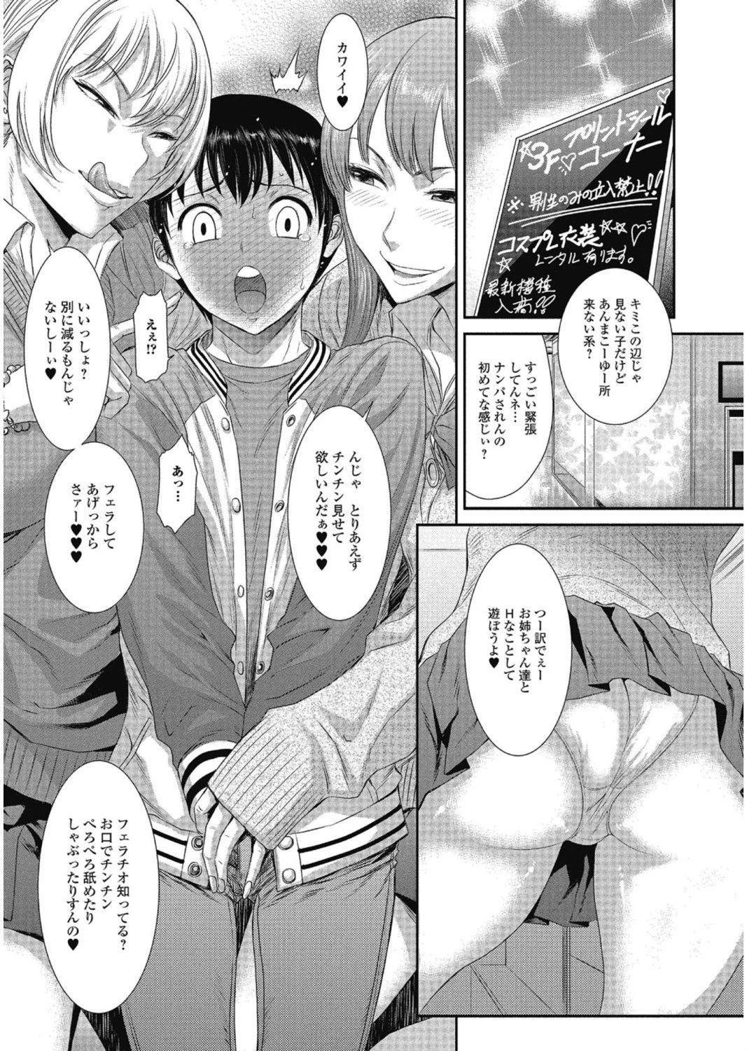 ビッチギャルだけ入ったアンソロジーページ9