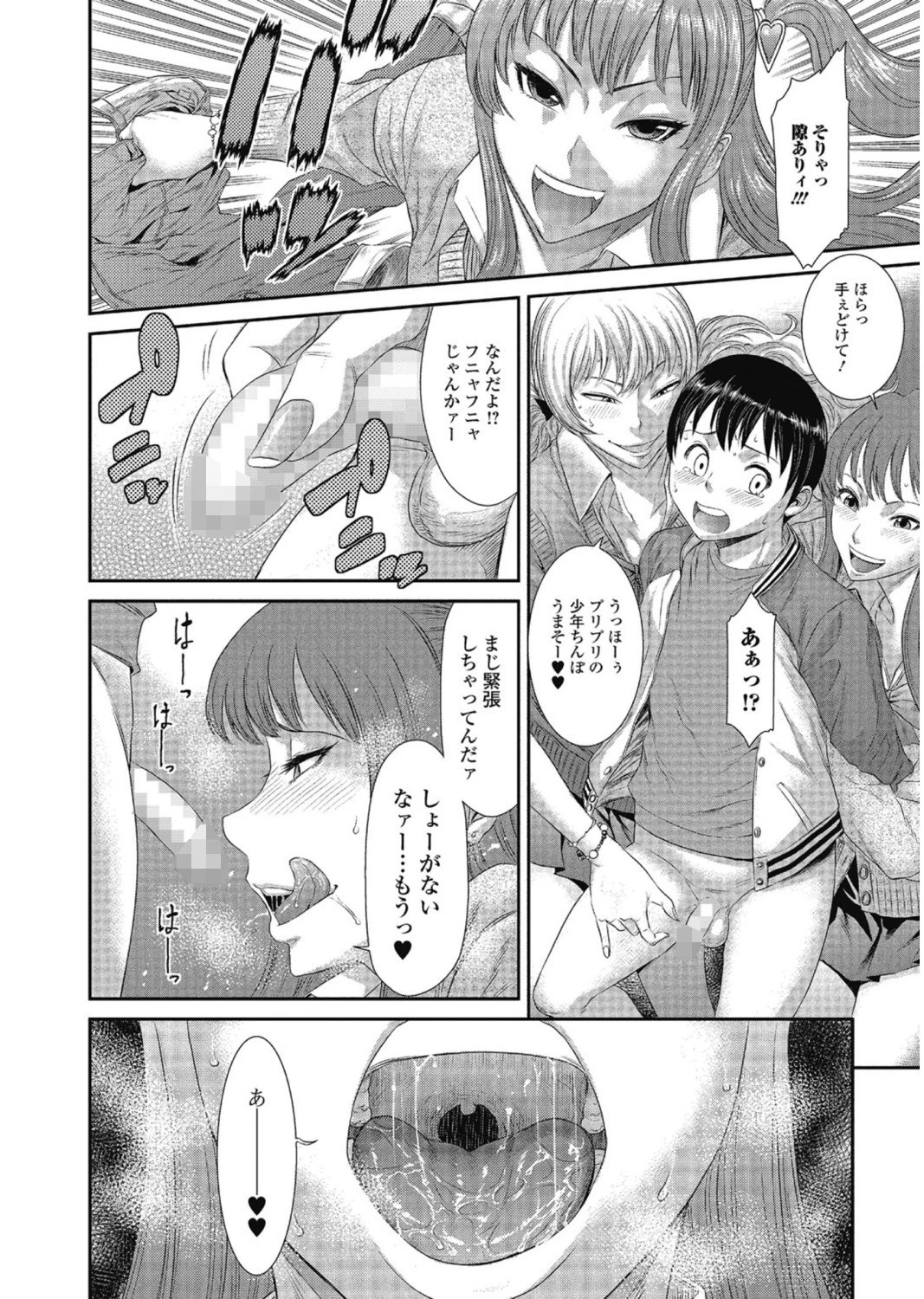 ビッチギャルだけ入ったアンソロジーページ10
