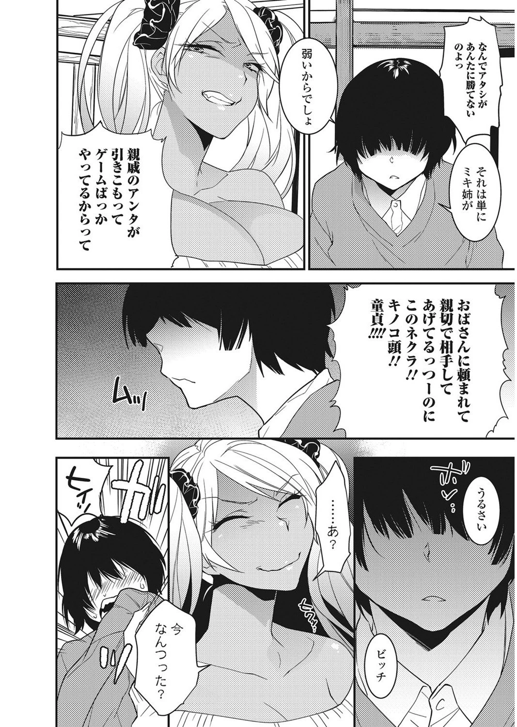 ビッチギャルだけ入ったアンソロジーページ12