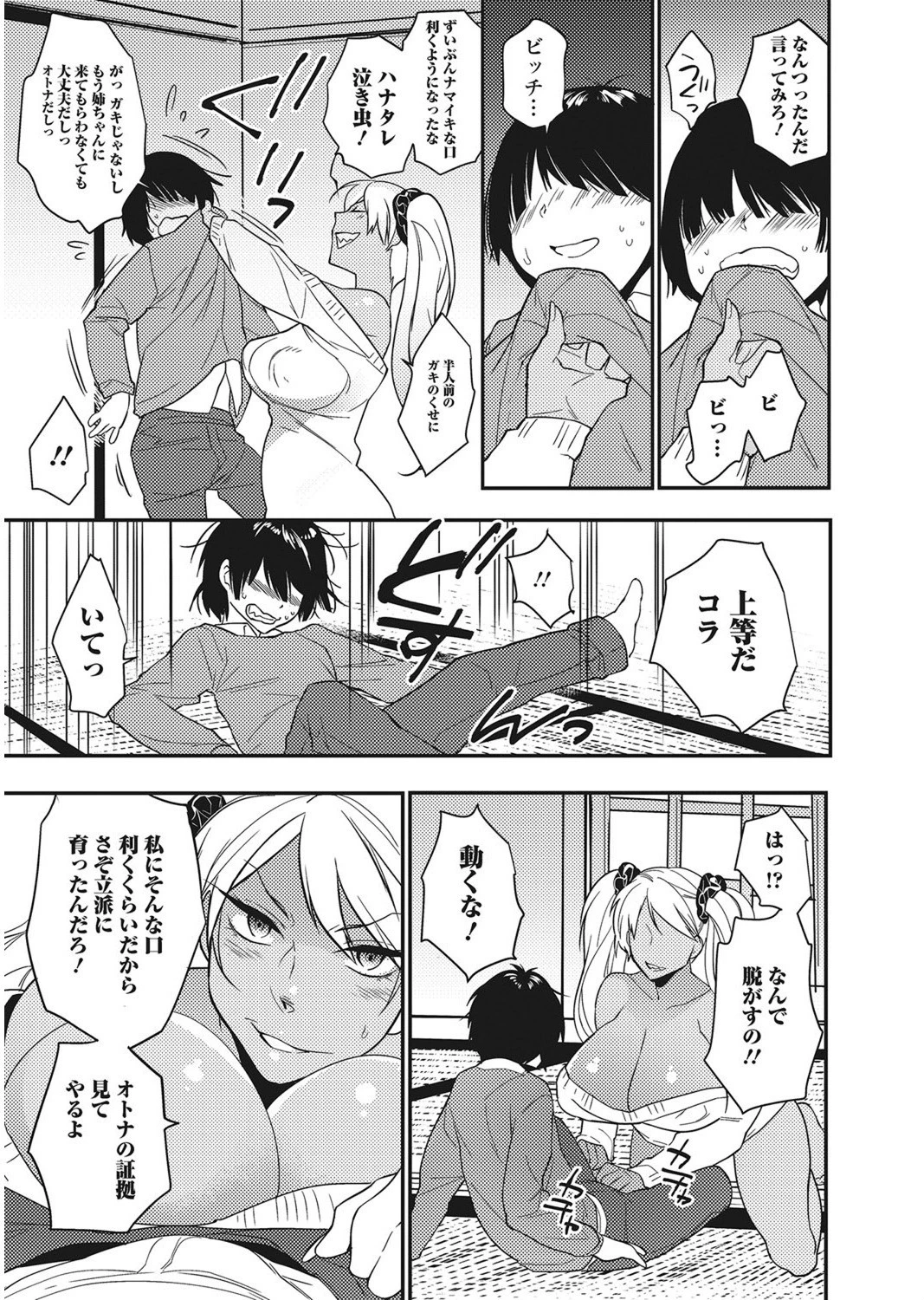 ビッチギャルだけ入ったアンソロジーページ13