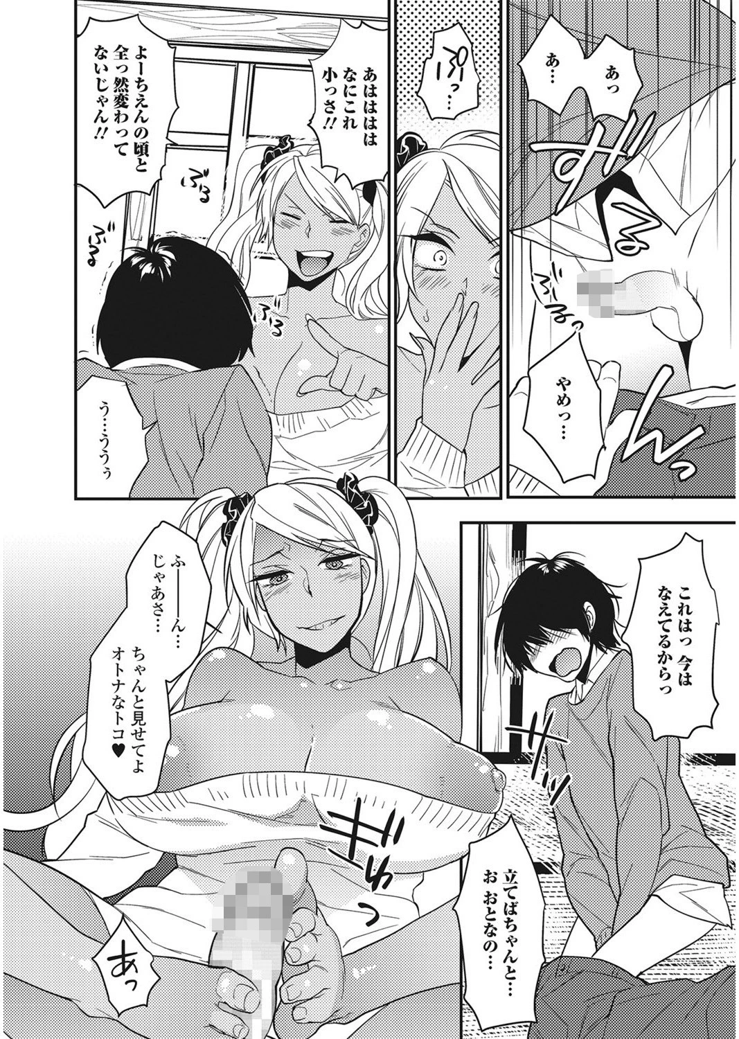 ビッチギャルだけ入ったアンソロジーページ14