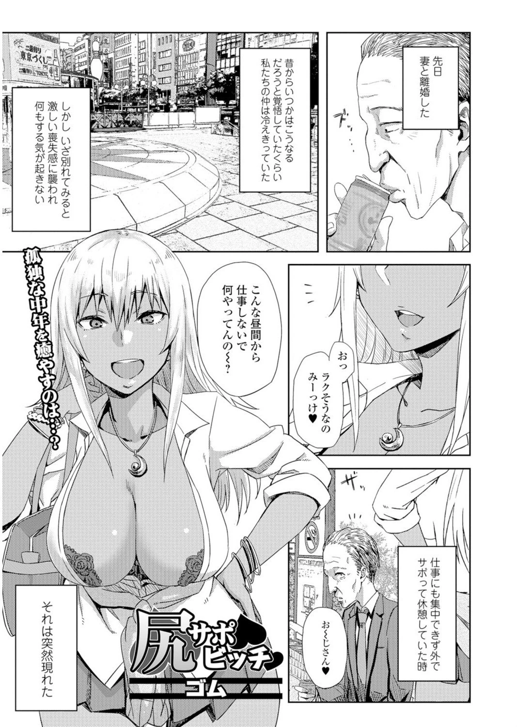 ビッチギャルだけ入ったアンソロジーページ15