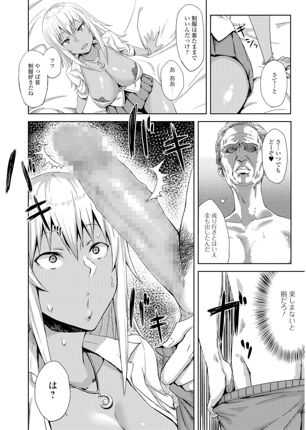 ビッチギャルだけ入ったアンソロジーページ18