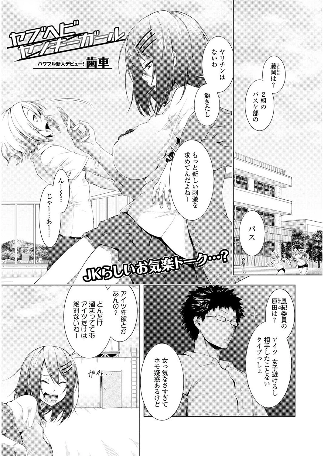 ビッチギャルだけ入ったアンソロジーページ19