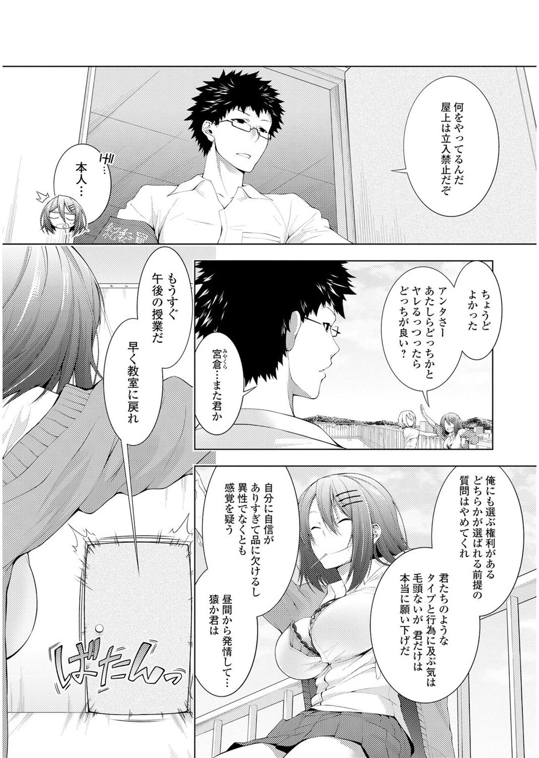 ビッチギャルだけ入ったアンソロジーページ20
