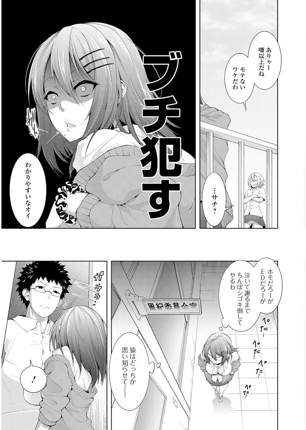 ビッチギャルだけ入ったアンソロジーページ21
