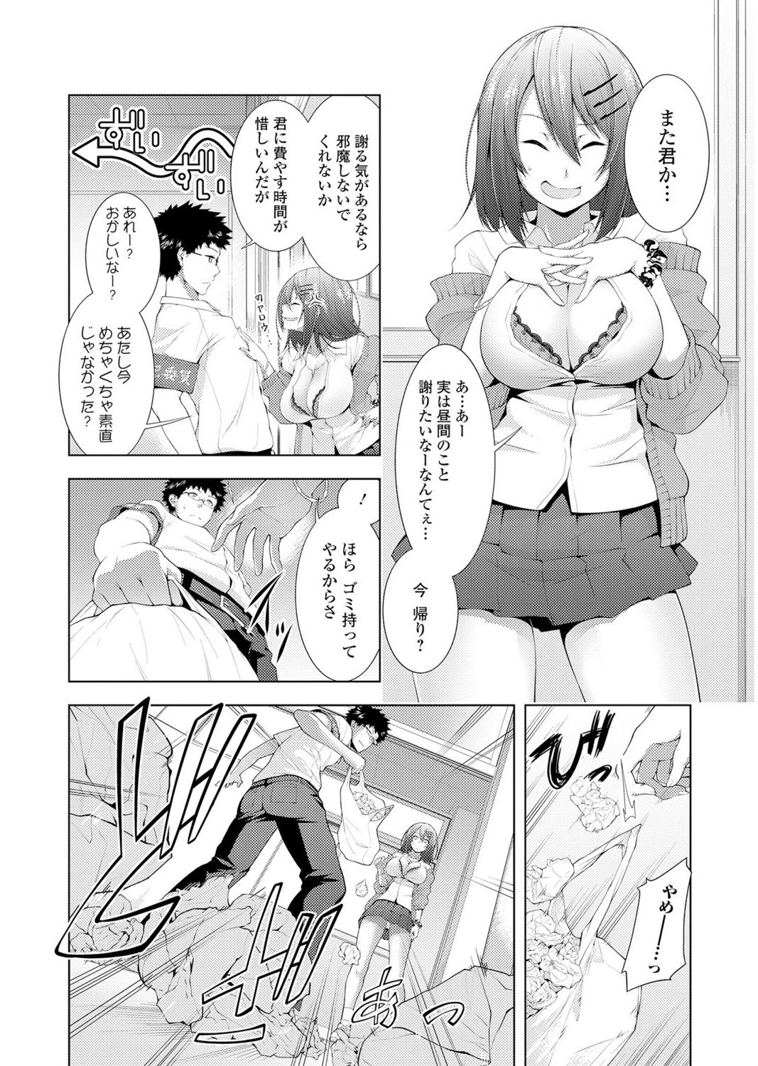ビッチギャルだけ入ったアンソロジーページ22