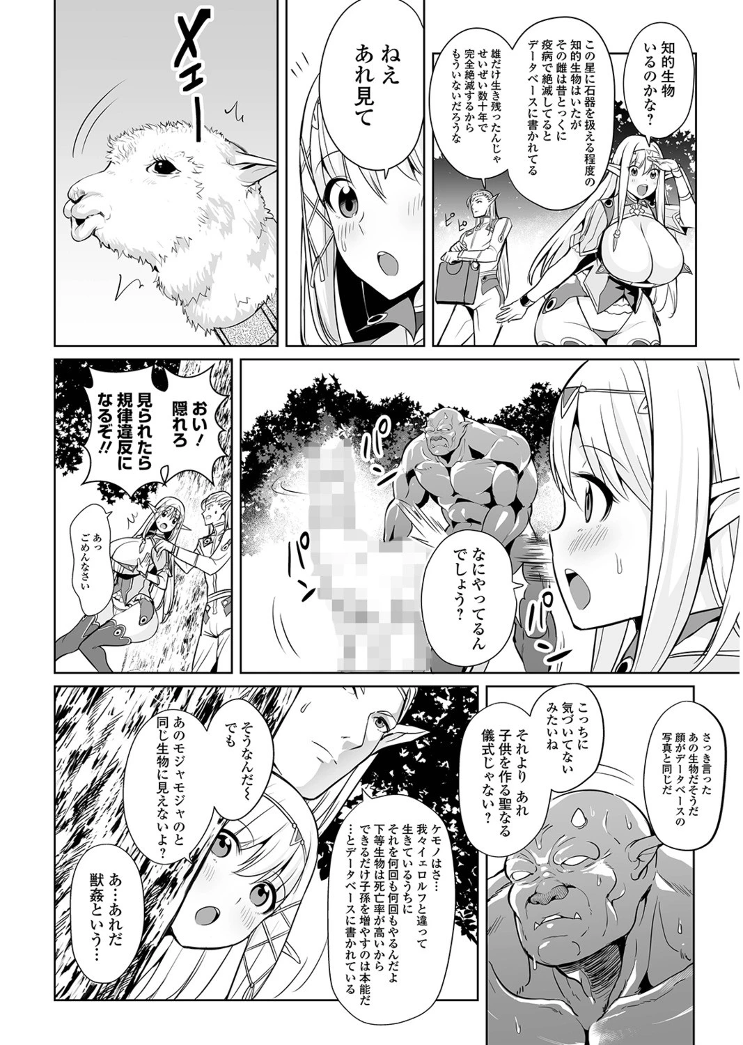 ファンタジーえちえち大全 〜宇宙人・女神・モンスター娘・メイド 異世界はスケベ娘がいっぱい〜ページ6