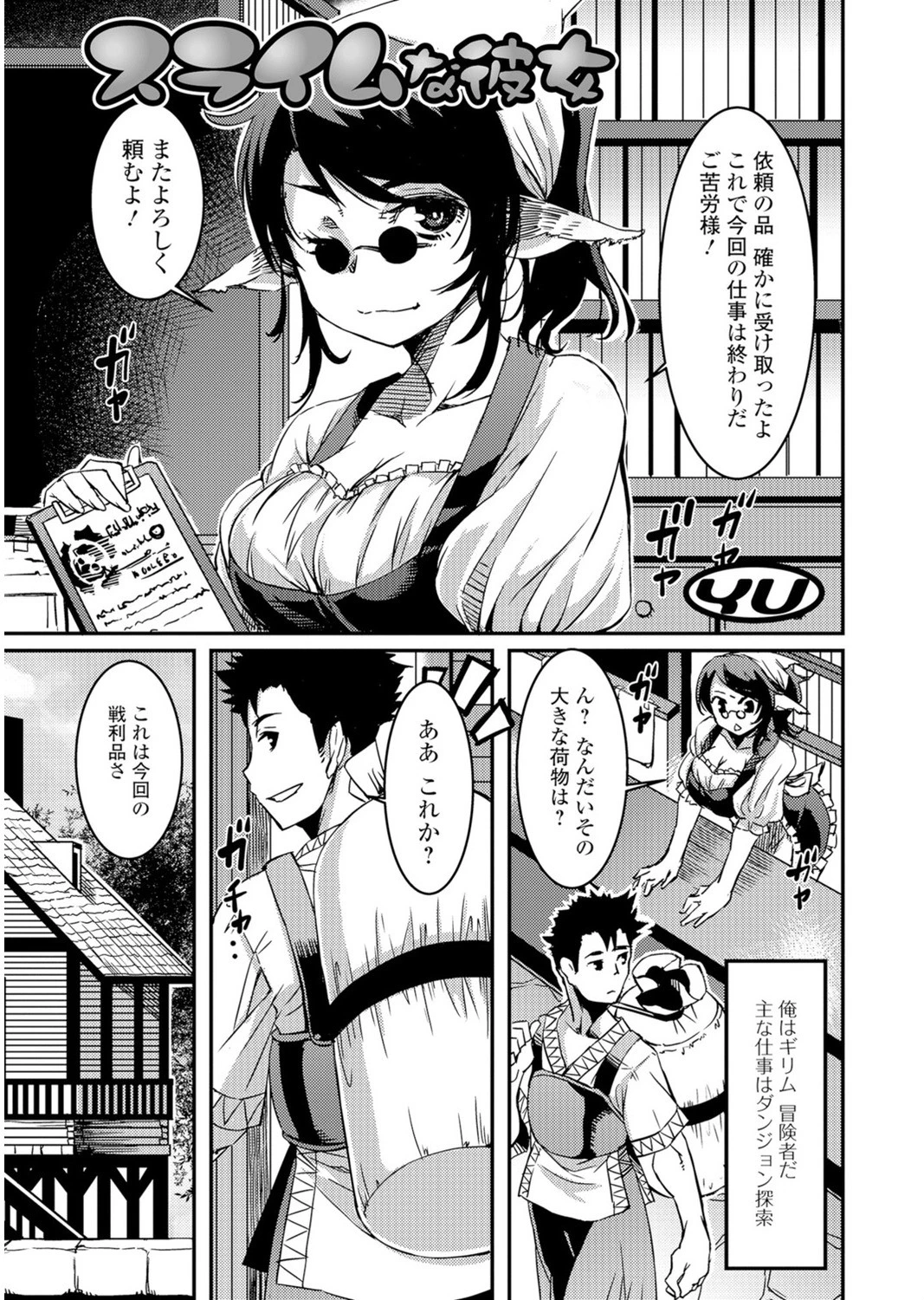 ファンタジーえちえち大全 〜宇宙人・女神・モンスター娘・メイド 異世界はスケベ娘がいっぱい〜ページ7