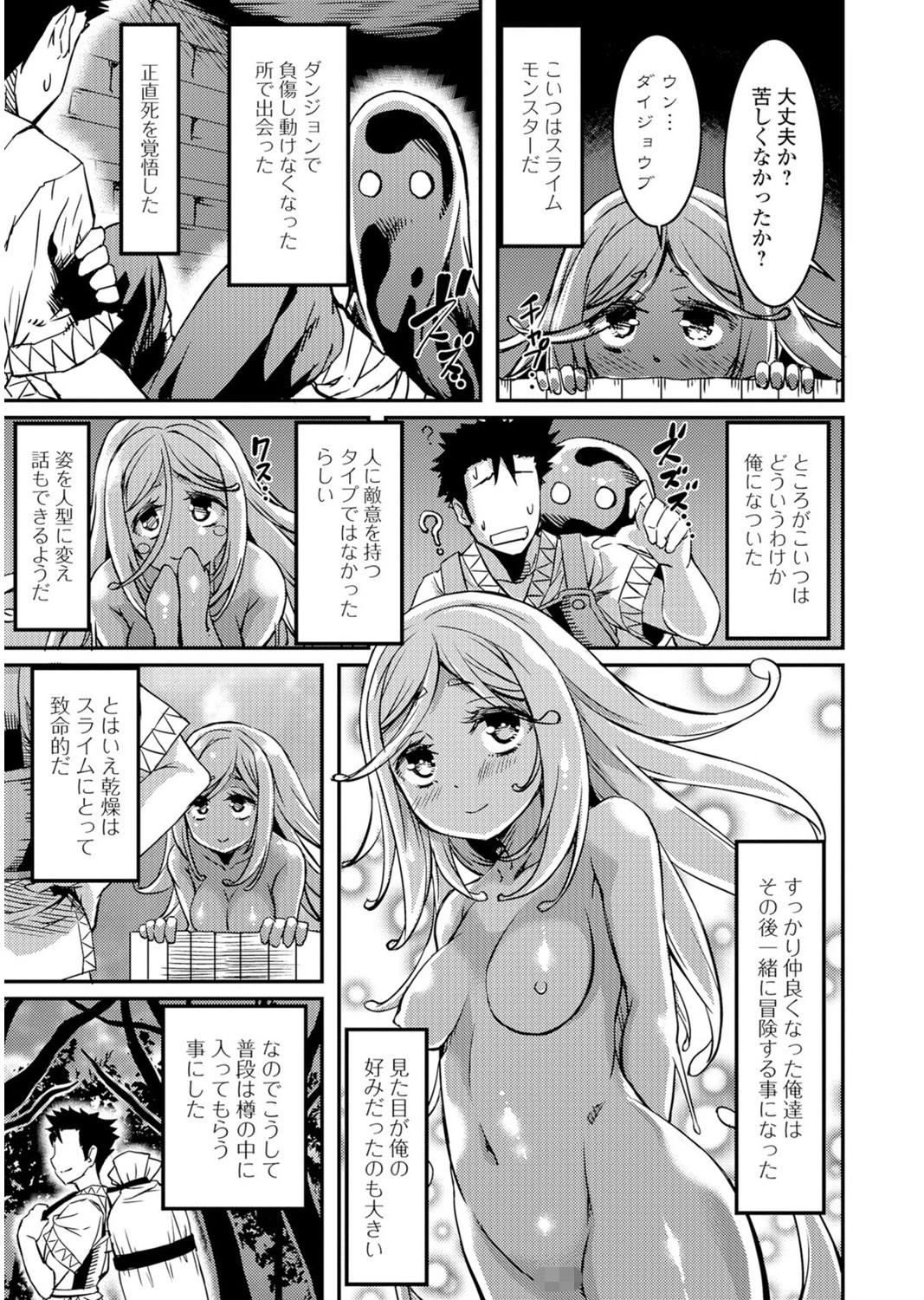 ファンタジーえちえち大全 〜宇宙人・女神・モンスター娘・メイド 異世界はスケベ娘がいっぱい〜ページ9