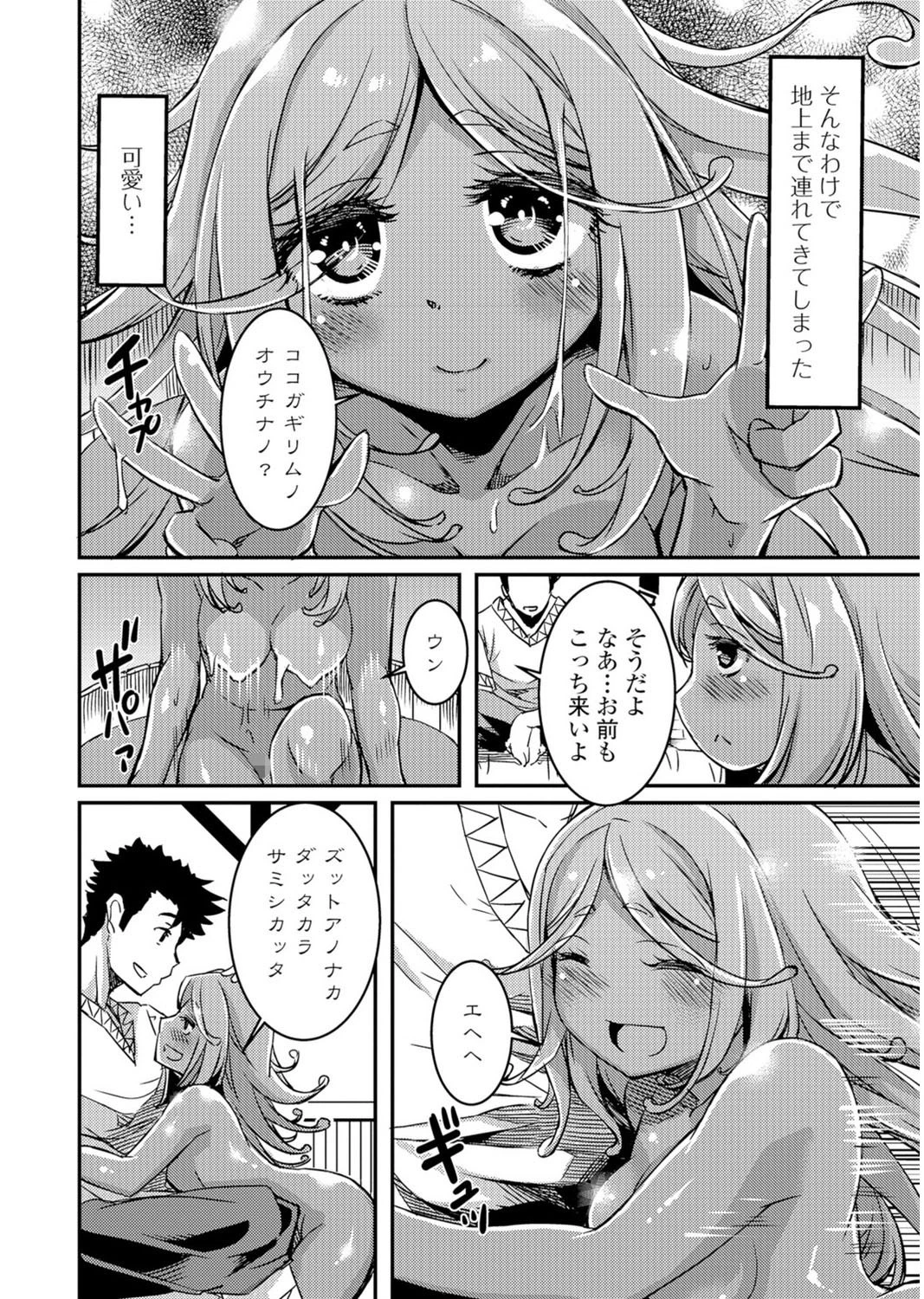 ファンタジーえちえち大全 〜宇宙人・女神・モンスター娘・メイド 異世界はスケベ娘がいっぱい〜ページ10