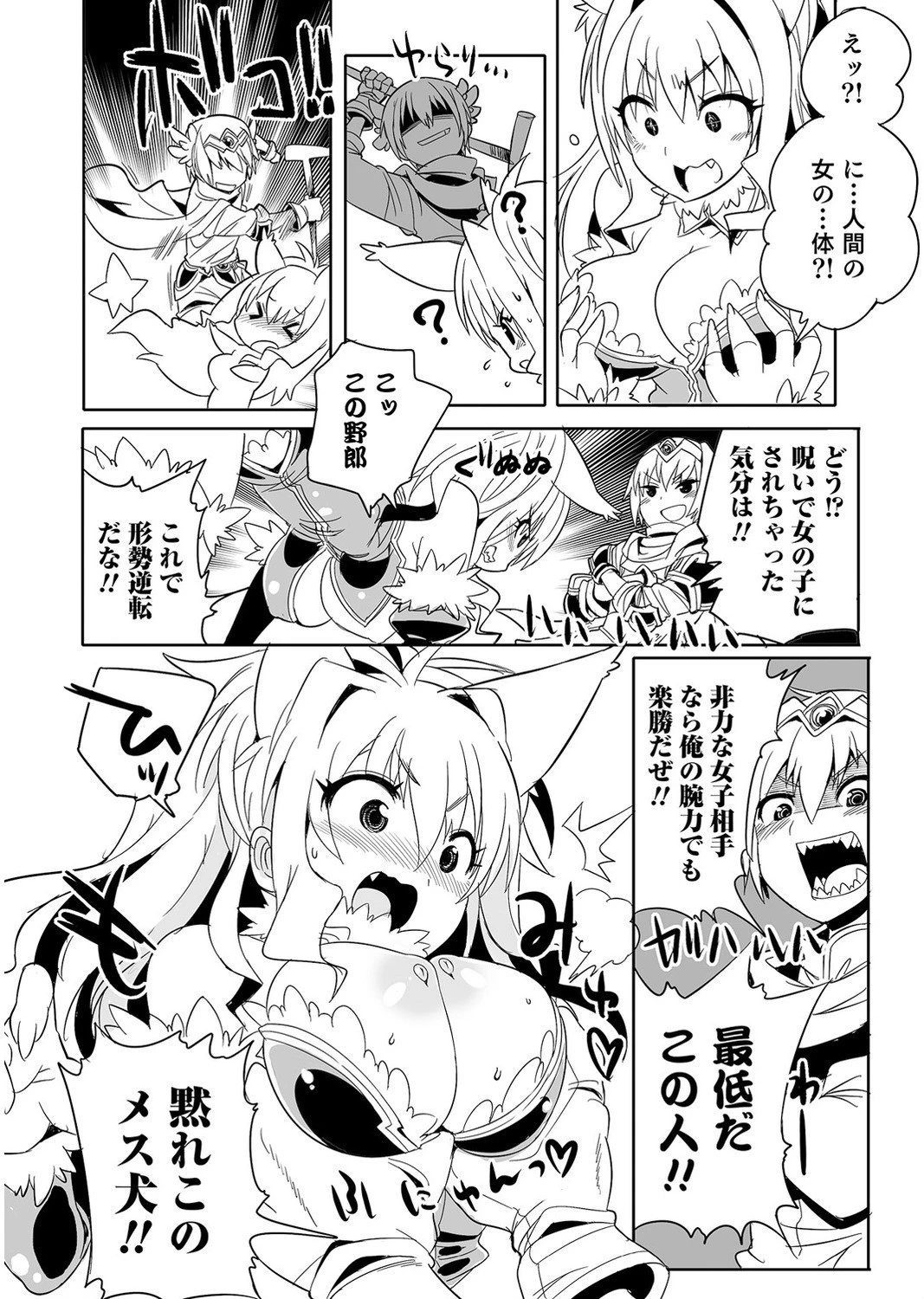 ファンタジーえちえち大全 〜宇宙人・女神・モンスター娘・メイド 異世界はスケベ娘がいっぱい〜ページ14