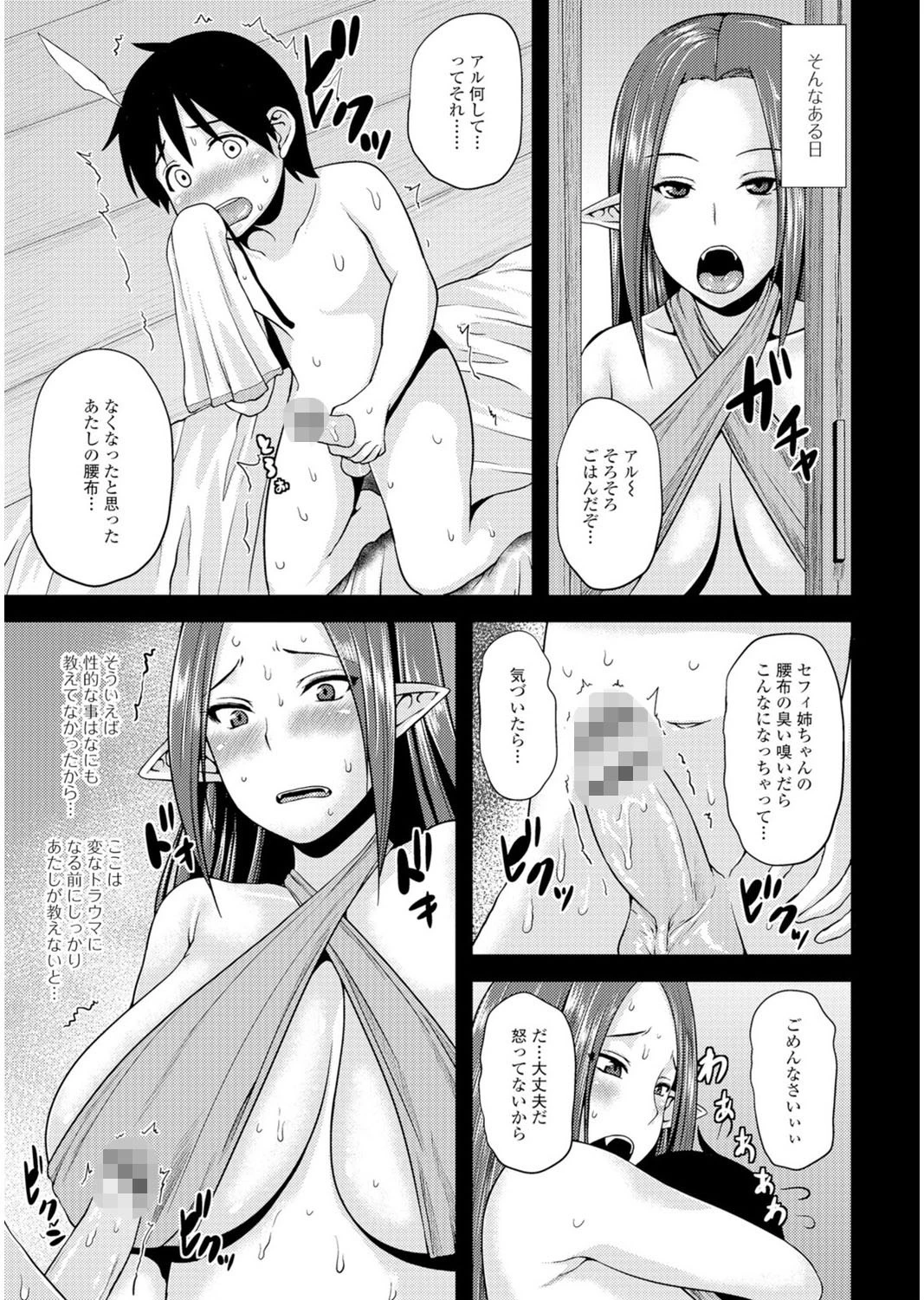 ファンタジーえちえち大全 〜宇宙人・女神・モンスター娘・メイド 異世界はスケベ娘がいっぱい〜ページ17