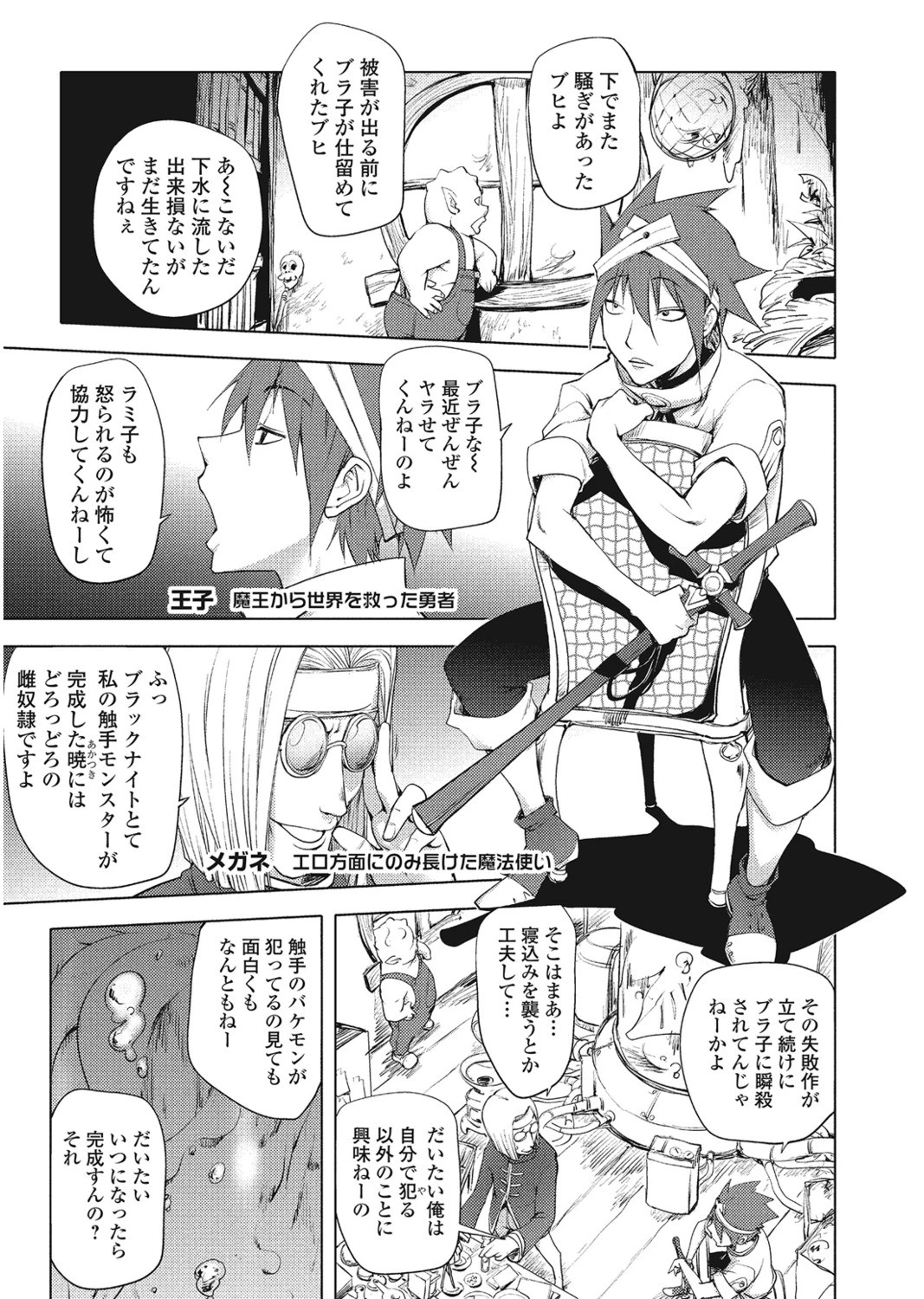ファンタジーえちえち大全 〜宇宙人・女神・モンスター娘・メイド 異世界はスケベ娘がいっぱい〜ページ21