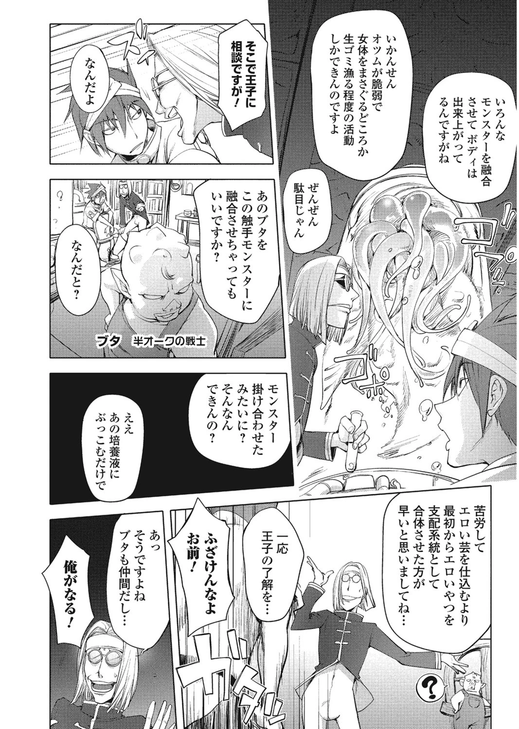ファンタジーえちえち大全 〜宇宙人・女神・モンスター娘・メイド 異世界はスケベ娘がいっぱい〜ページ22