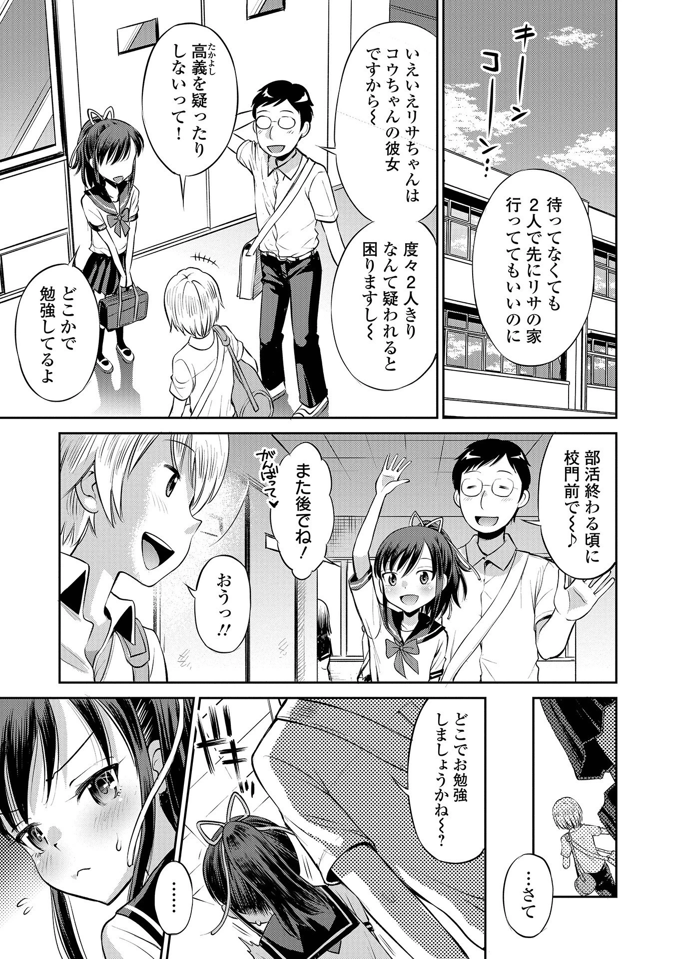 COMICオルガ vol.29ページ9