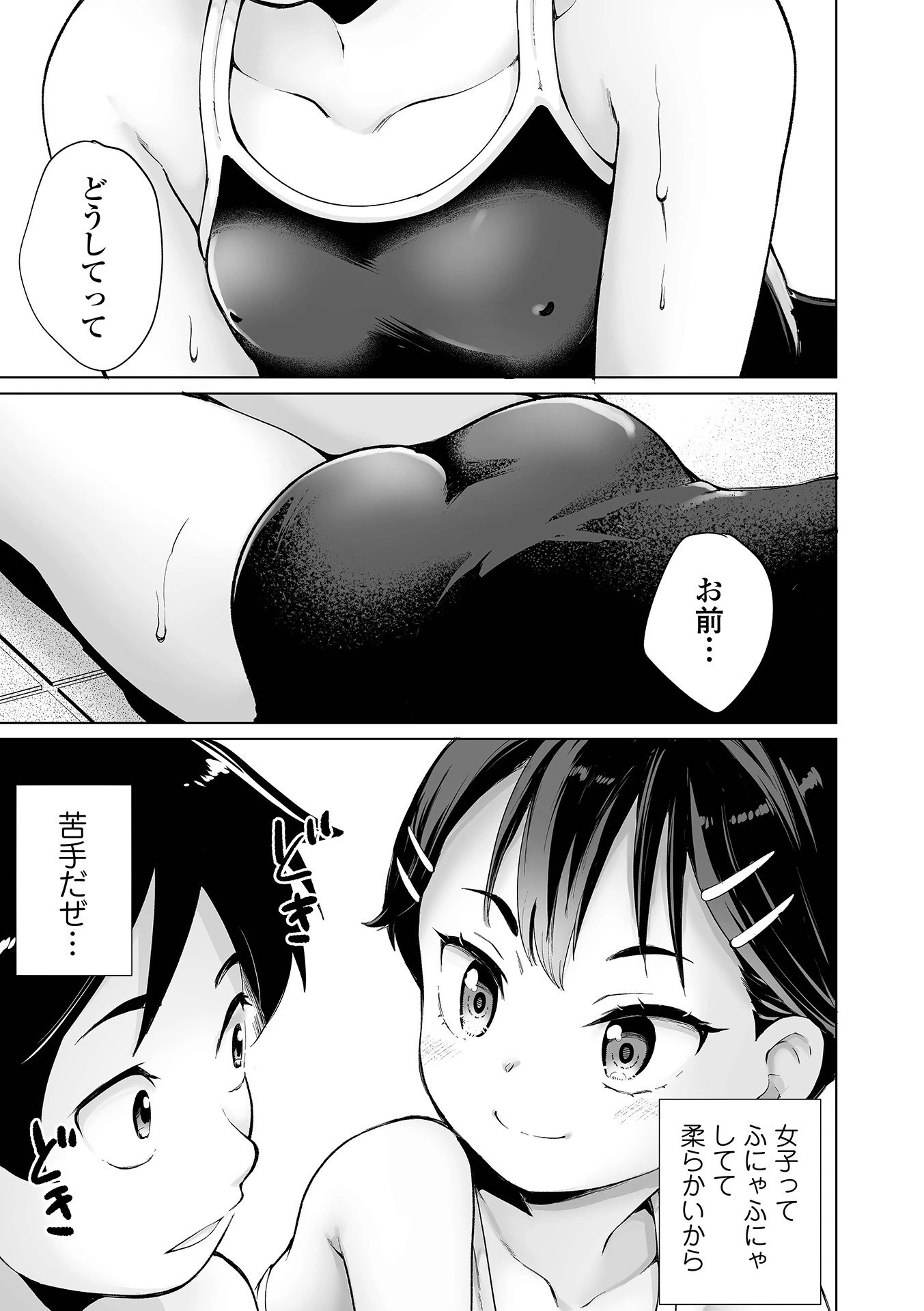 COMICオルガ vol.30ページ21