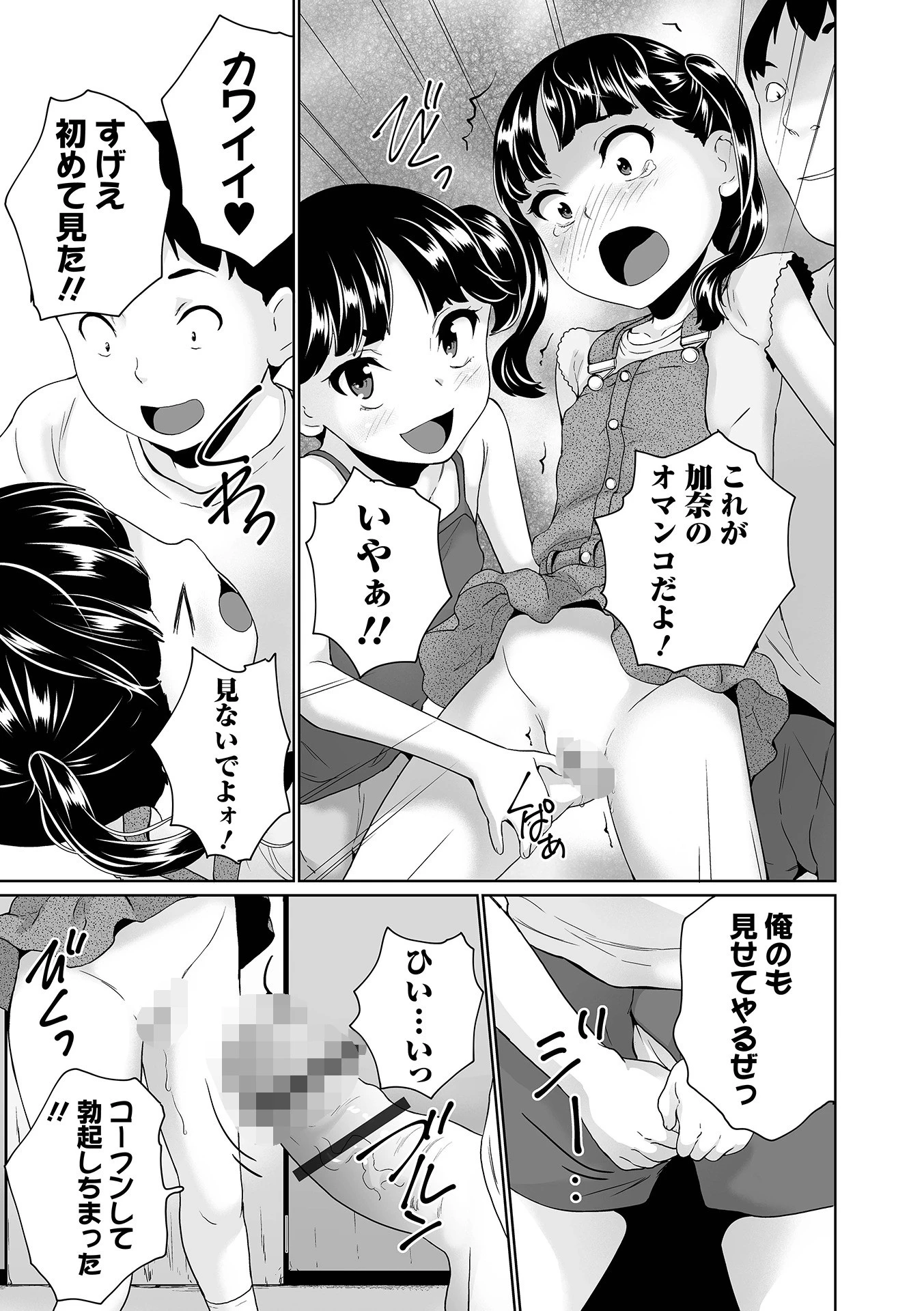 COMICオルガ vol.33ページ21