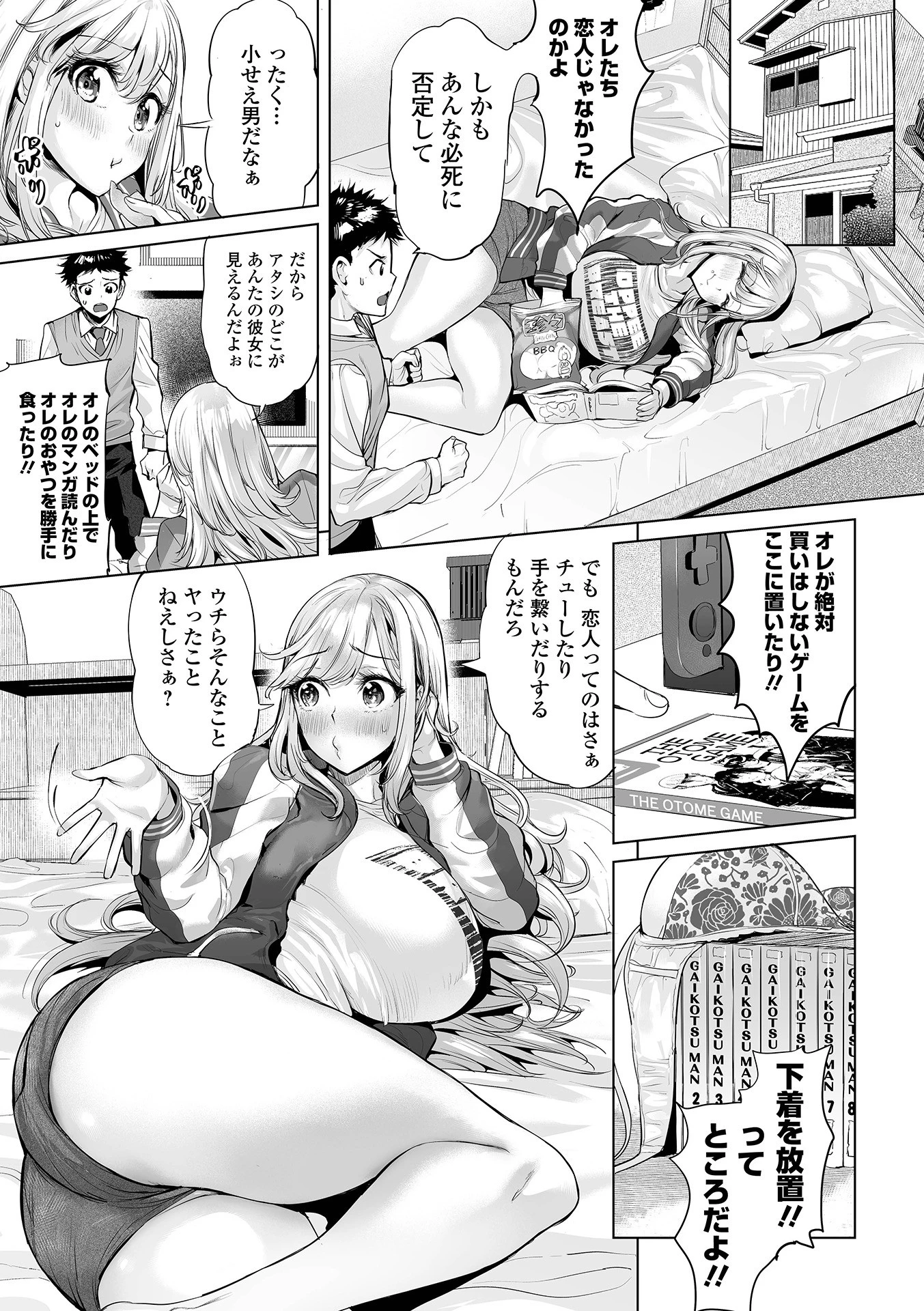 夜露死苦！ マイダーリンページ3