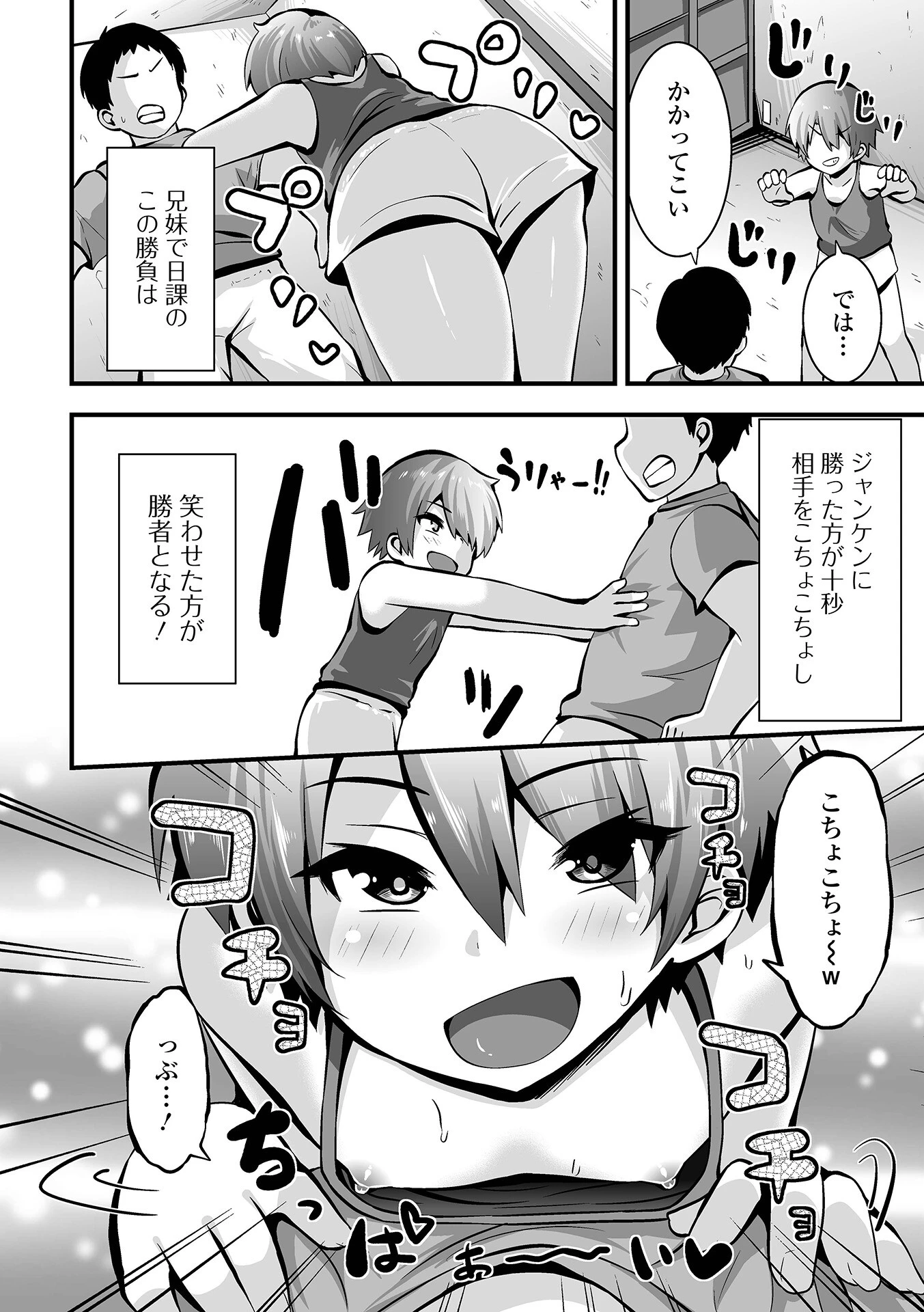 イチャイチャぷにまんズ いずみコミックス・ハーフ シリーズ 005ページ4