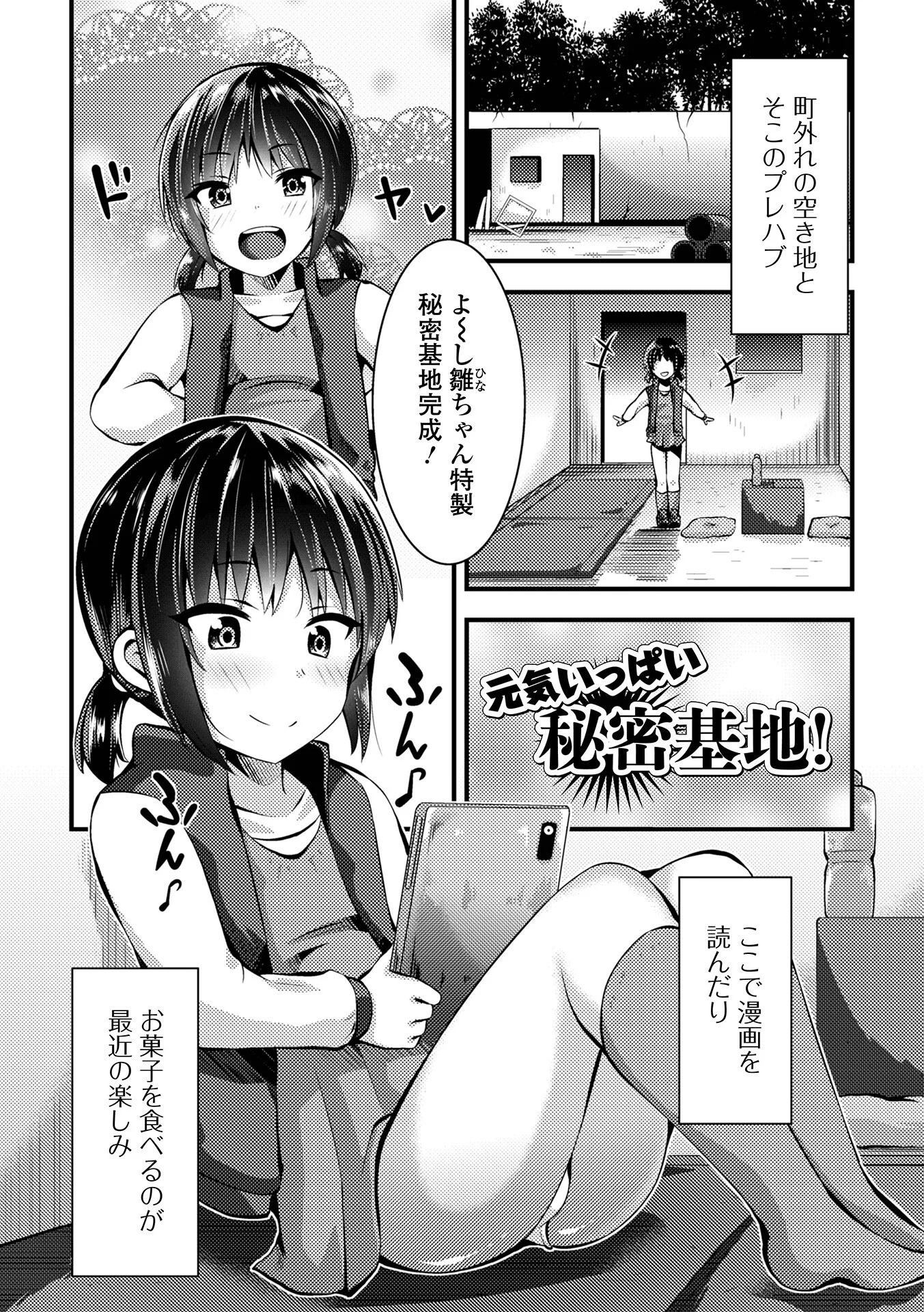 イチャイチャぷにまんズ いずみコミックス・ハーフ シリーズ 005ページ11