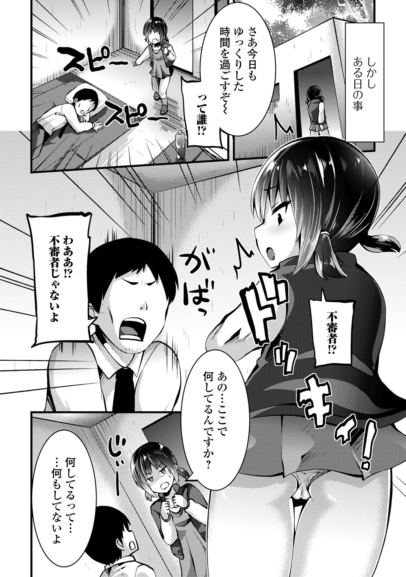 イチャイチャぷにまんズ いずみコミックス・ハーフ シリーズ 005ページ12