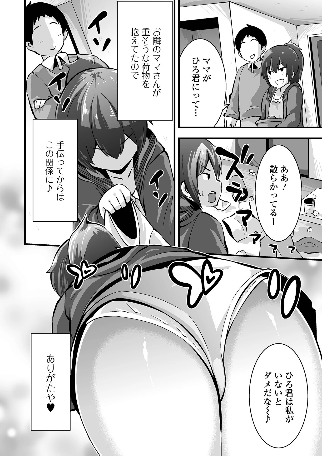 イチャイチャぷにまんズ いずみコミックス・ハーフ シリーズ 005ページ16