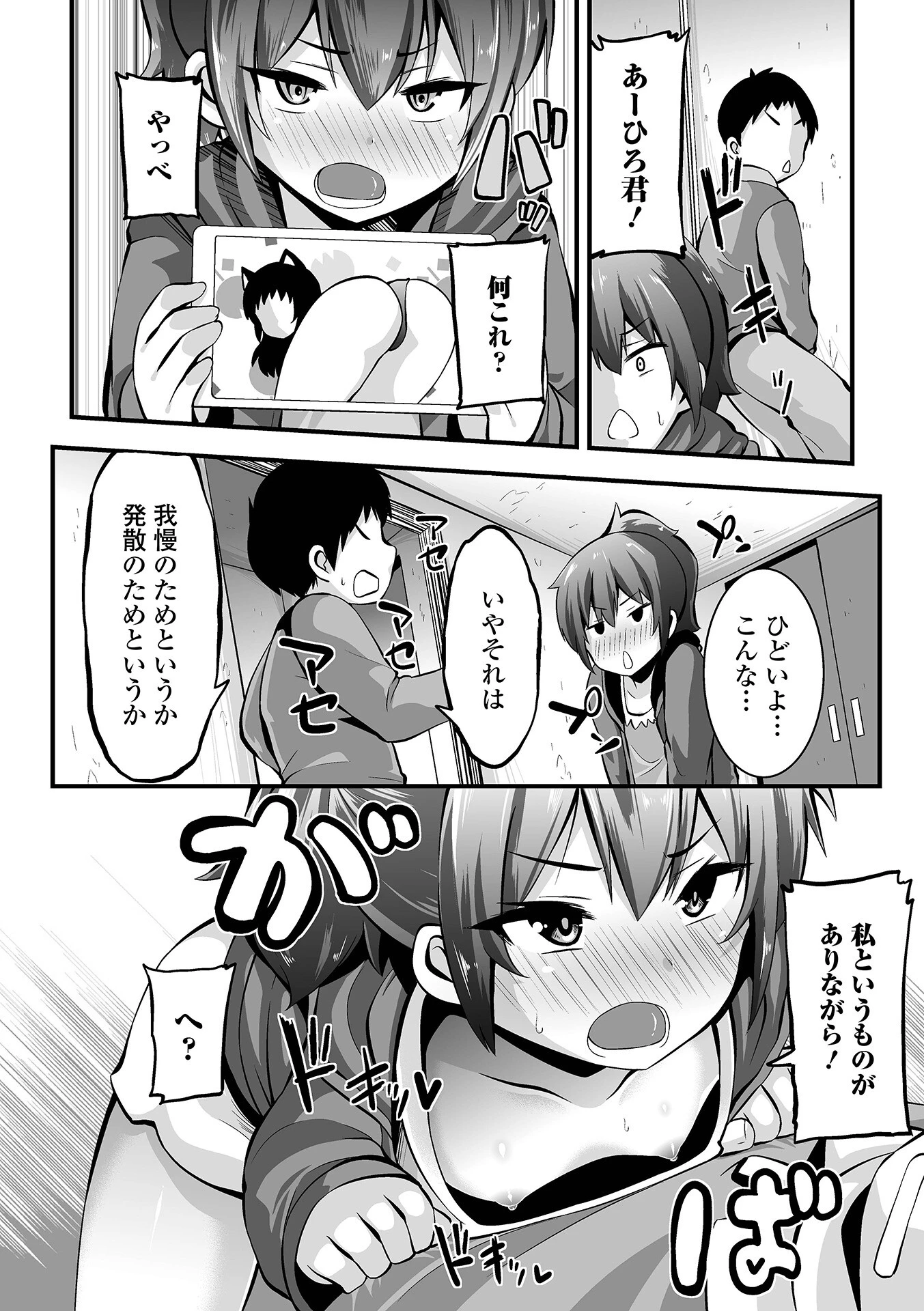 イチャイチャぷにまんズ いずみコミックス・ハーフ シリーズ 005ページ18