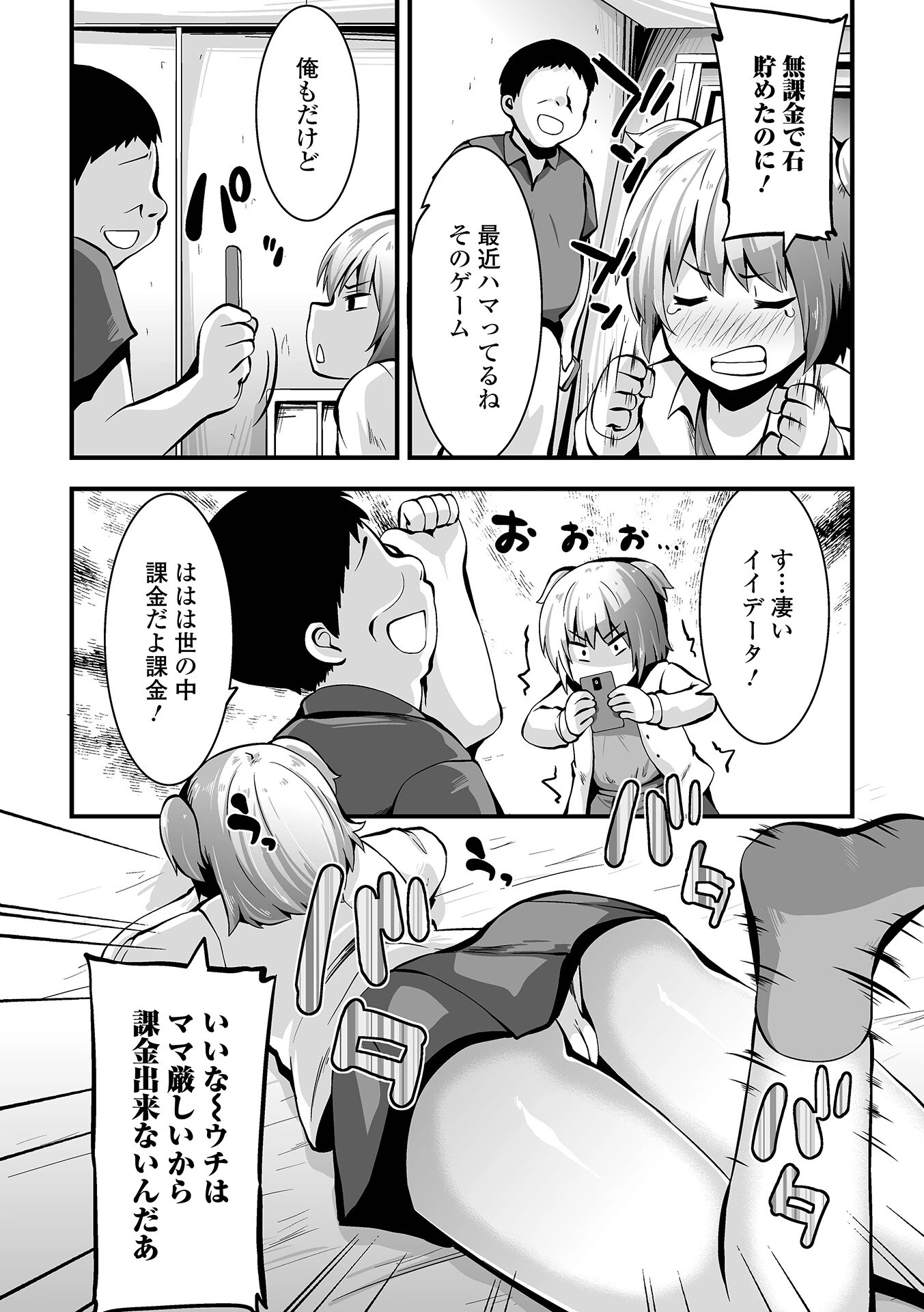 イチャイチャぷにまんズ いずみコミックス・ハーフ シリーズ 005ページ20