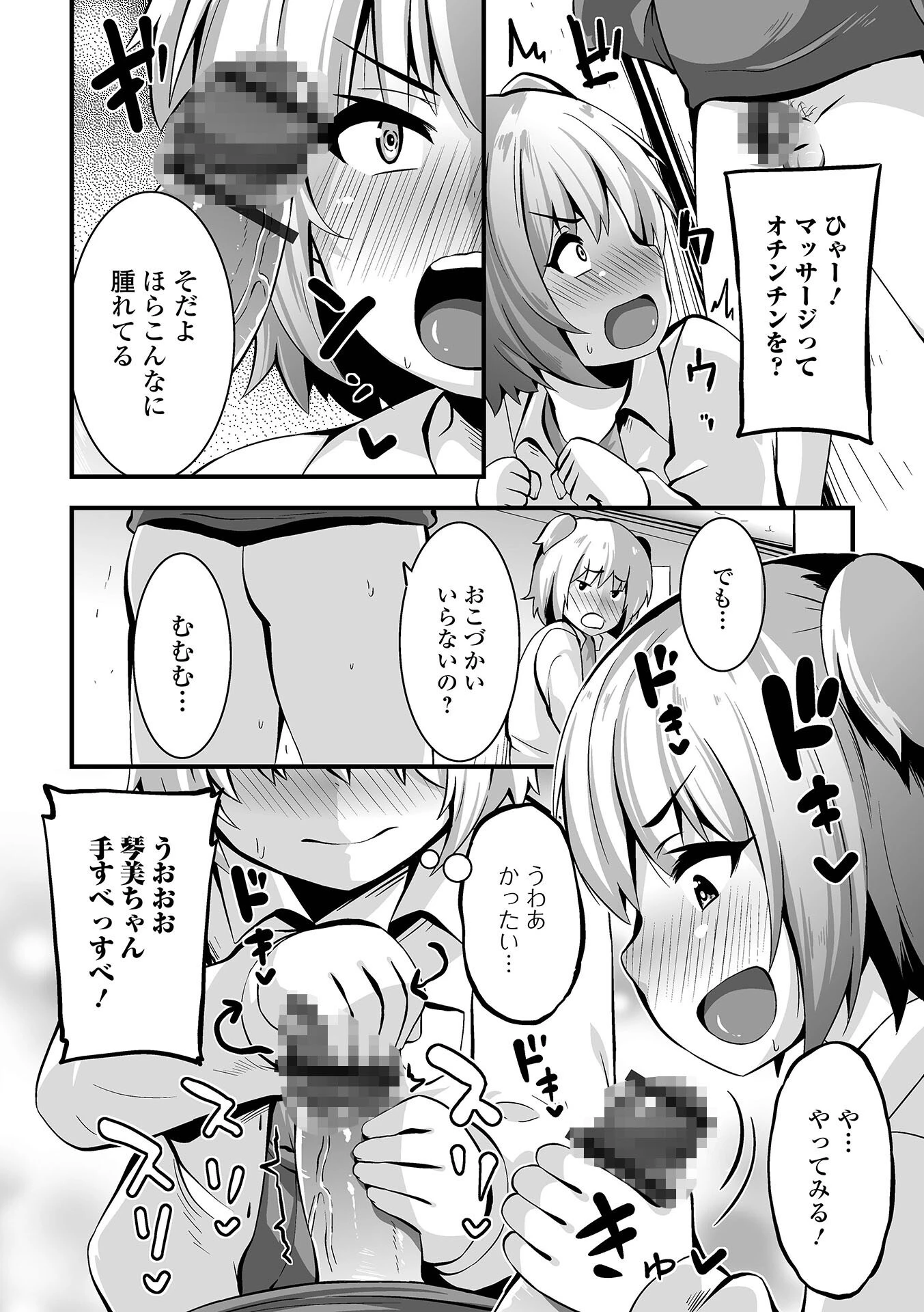 イチャイチャぷにまんズ いずみコミックス・ハーフ シリーズ 005ページ22