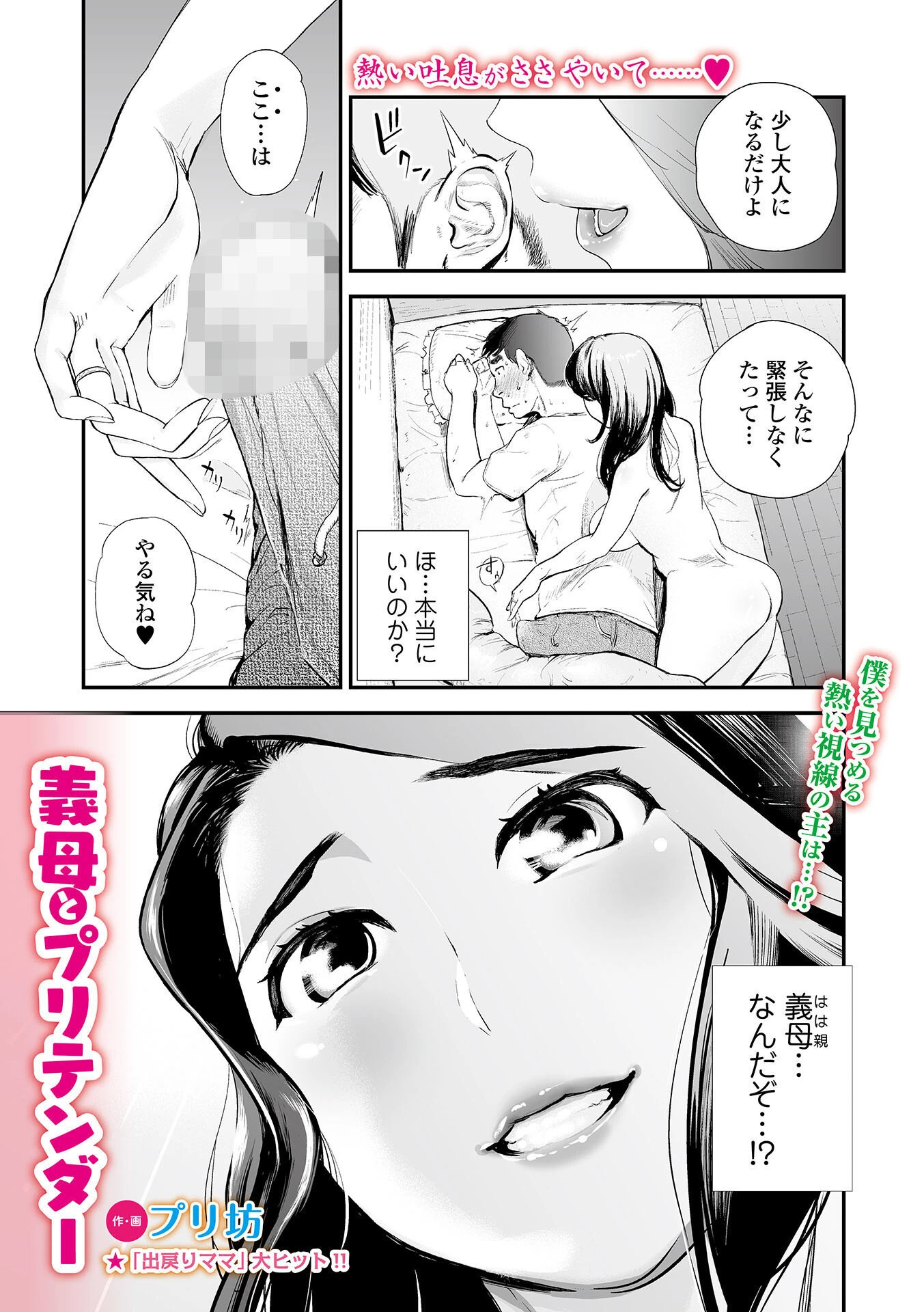 Webコミックトウテツ Vol.75ページ3