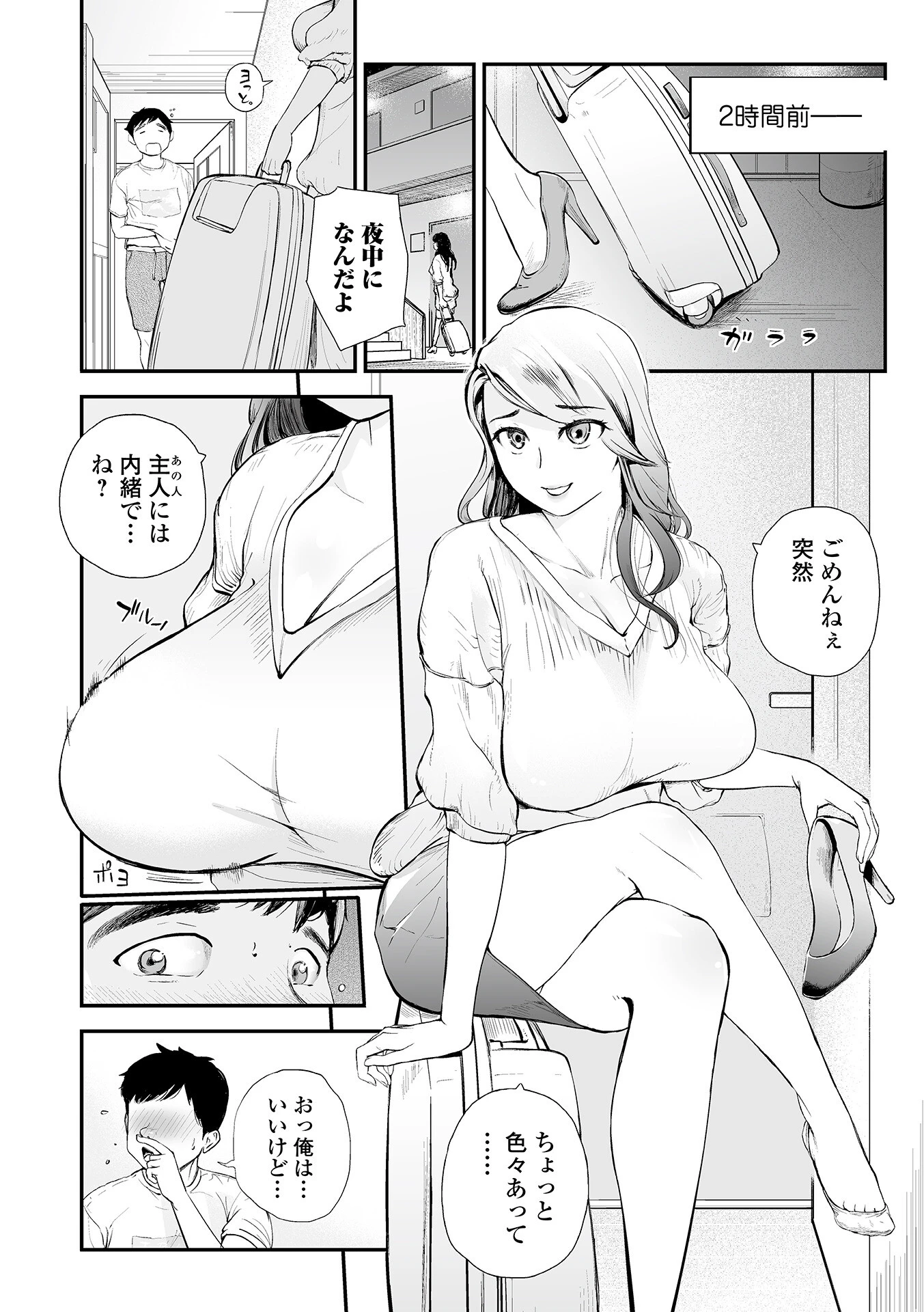 Webコミックトウテツ Vol.75ページ4