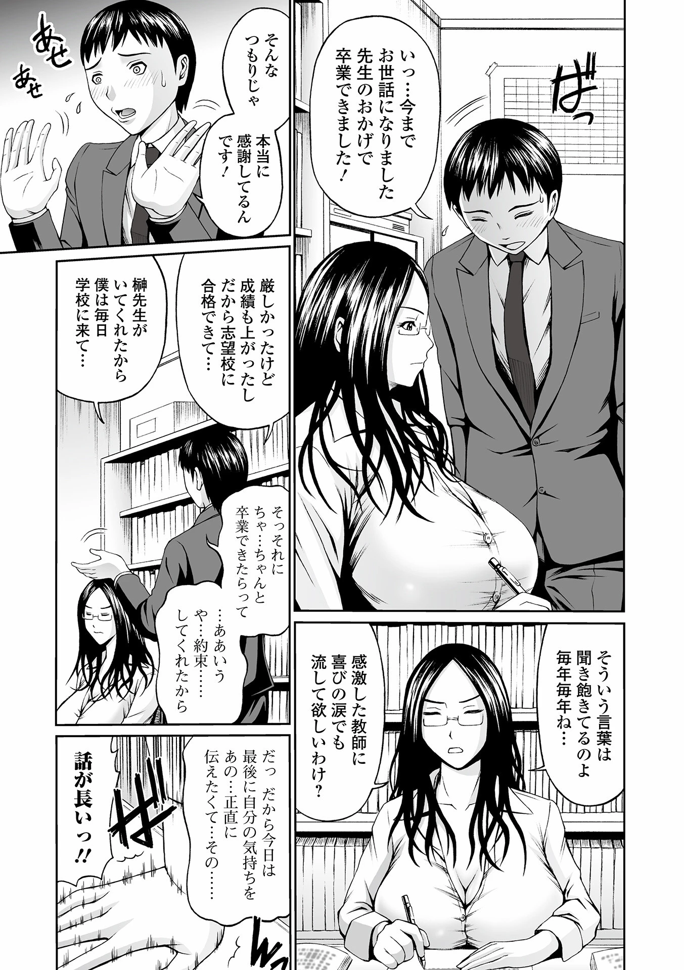 Webコミックトウテツ Vol.75ページ13
