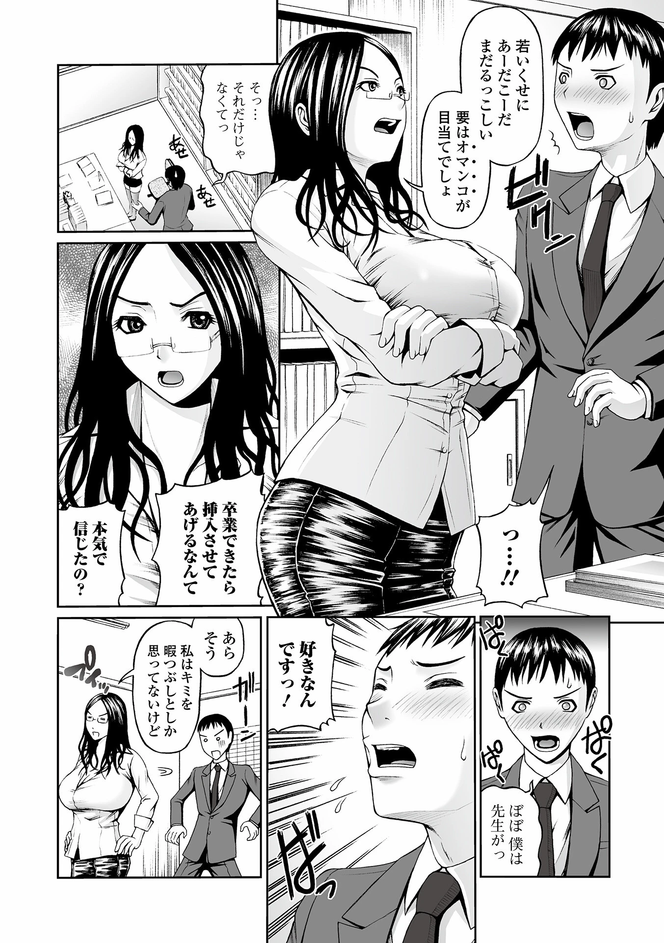 Webコミックトウテツ Vol.75ページ14