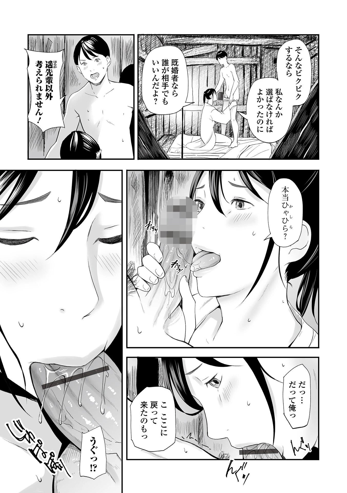 村の淫習 〜筆おろしNTR〜ページ3
