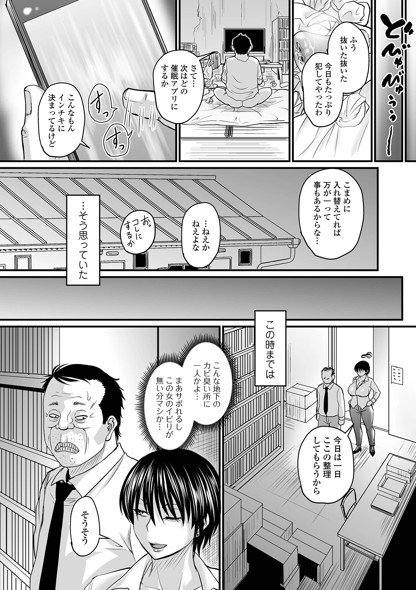 洗脳アプリでいいなりオナホ女子 デジタル特装版ページ8