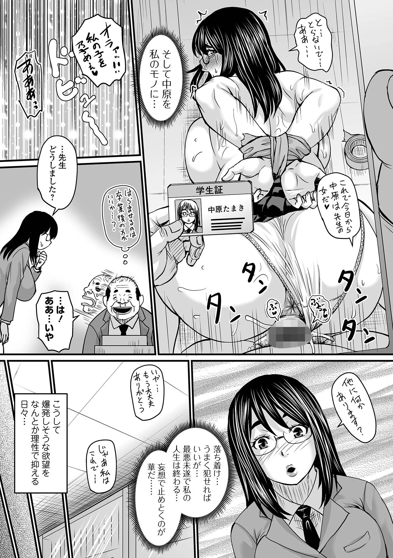 洗脳アプリでいいなりオナホ女子 デジタル特装版ページ23