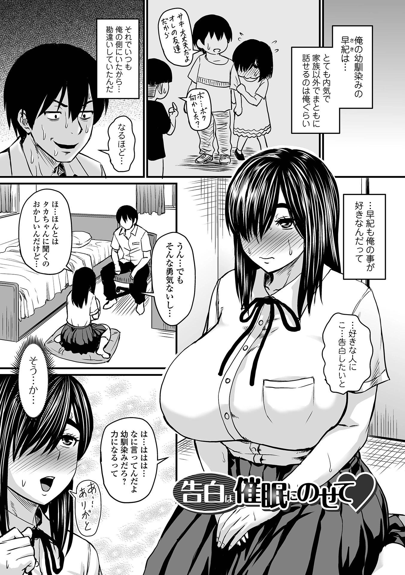 洗脳アプリでいいなりオナホ女子 デジタル特装版ページ29