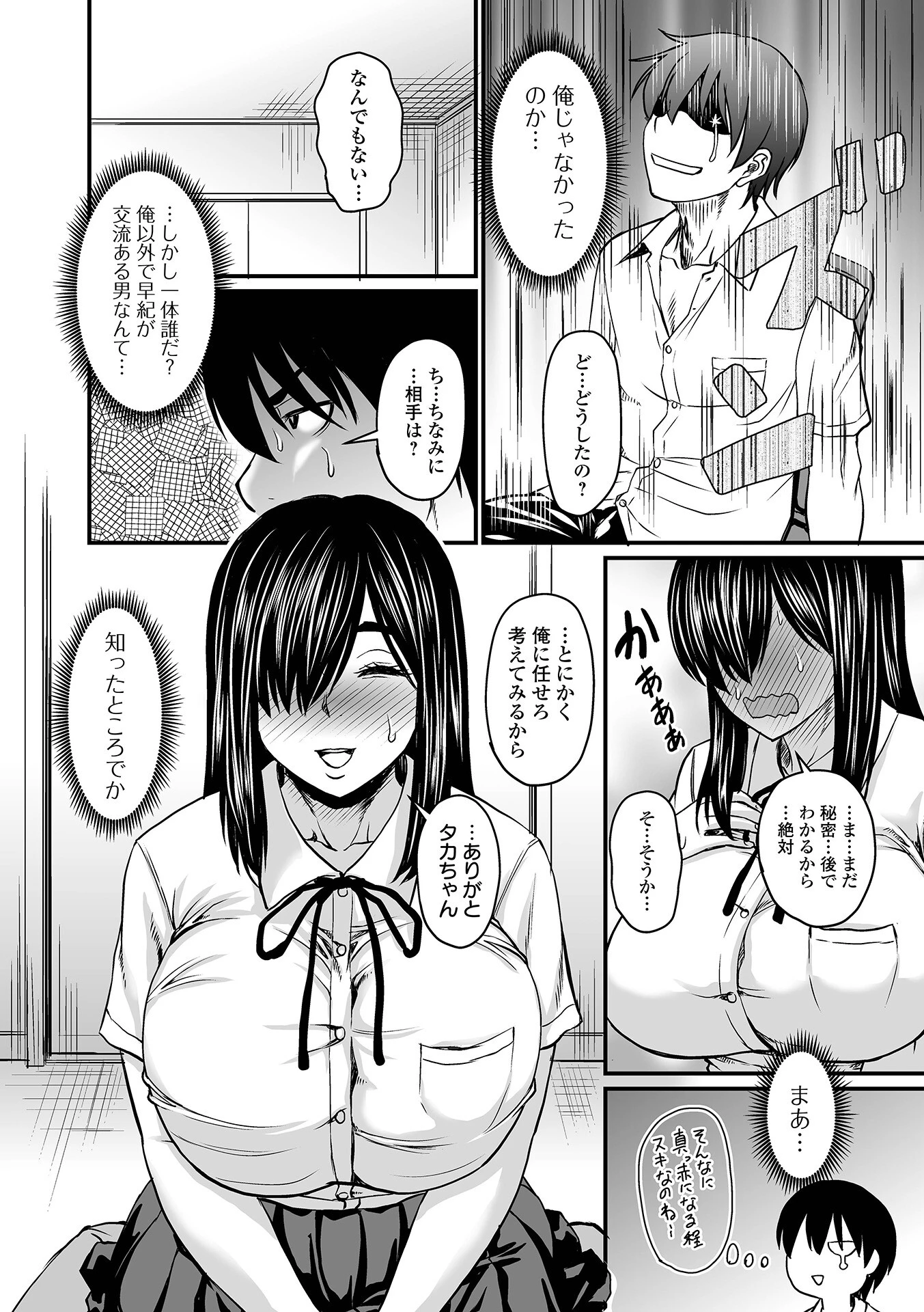 洗脳アプリでいいなりオナホ女子 デジタル特装版ページ30